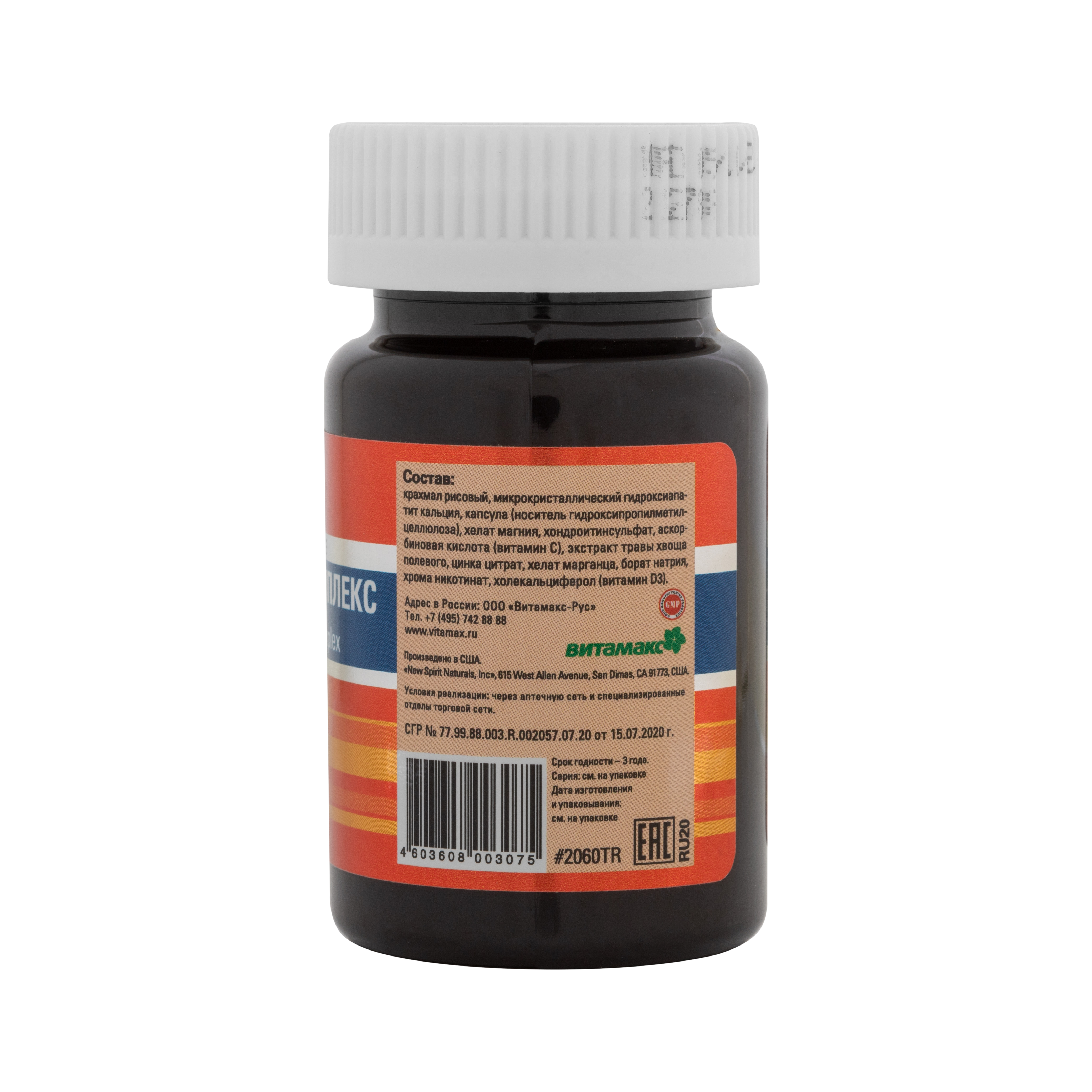 Кальциевый комплекс, 30 капс.