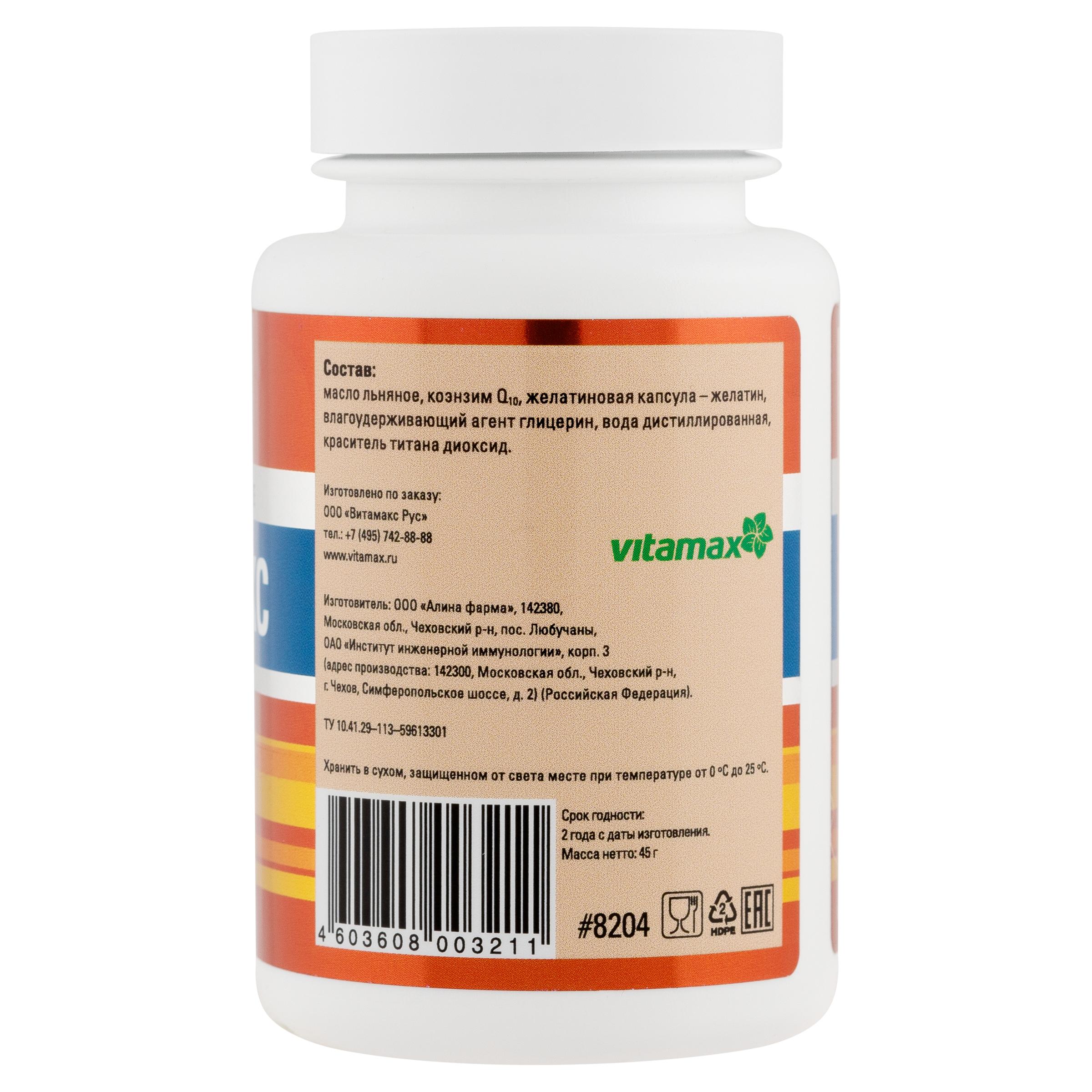 КьюМакс, 60 капс.