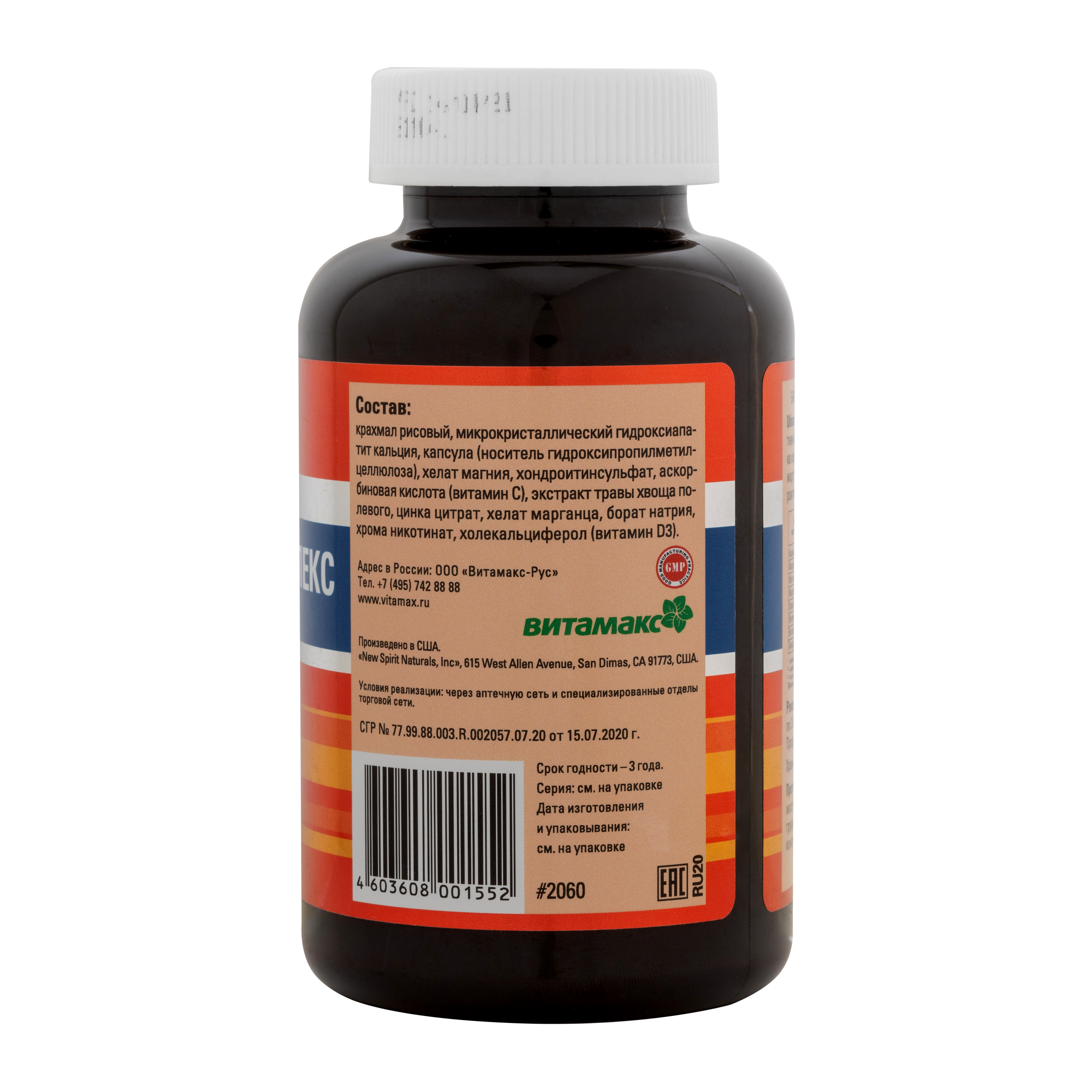 Кальциевый комплекс, 180 капс.