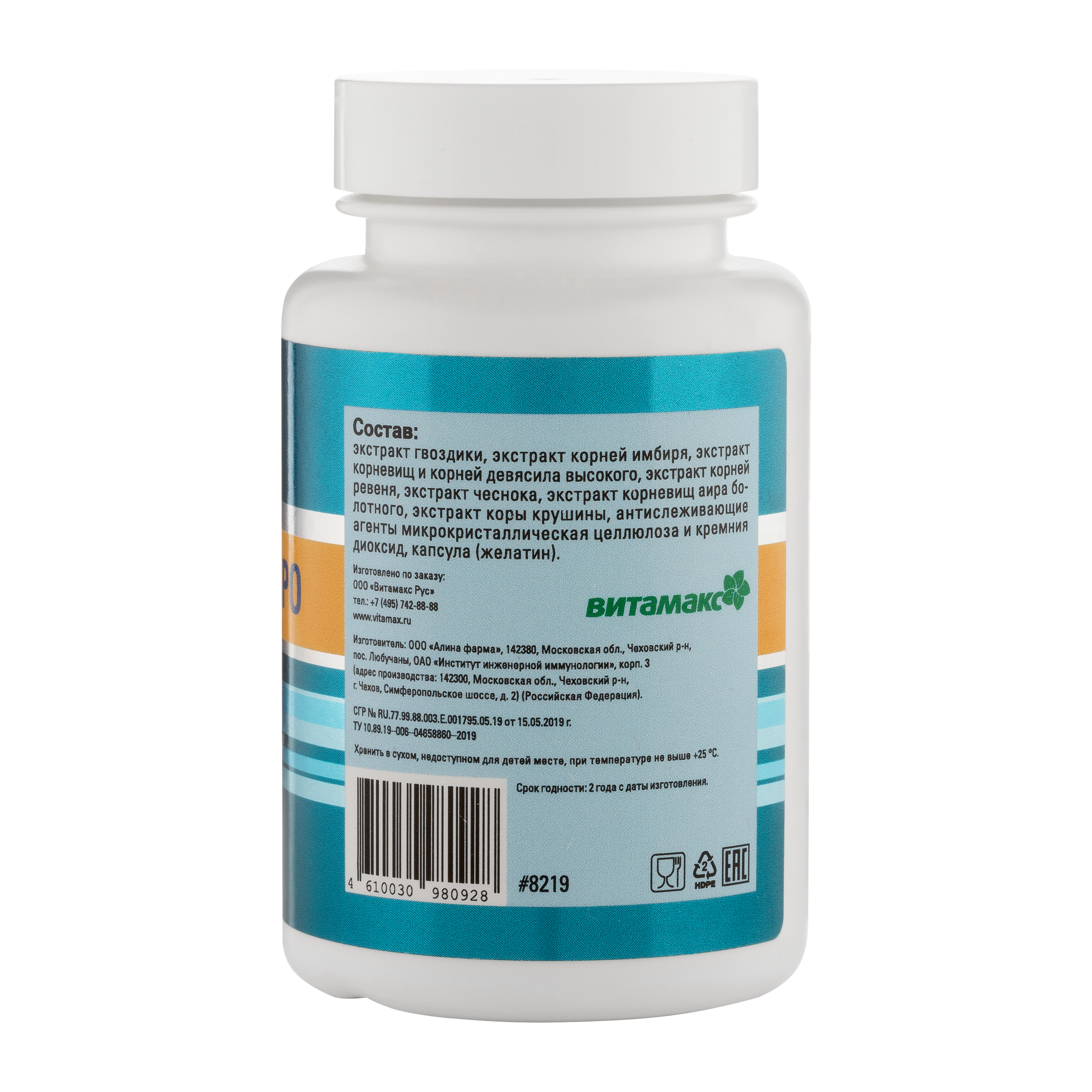 Инвасап Про, 60 капс.