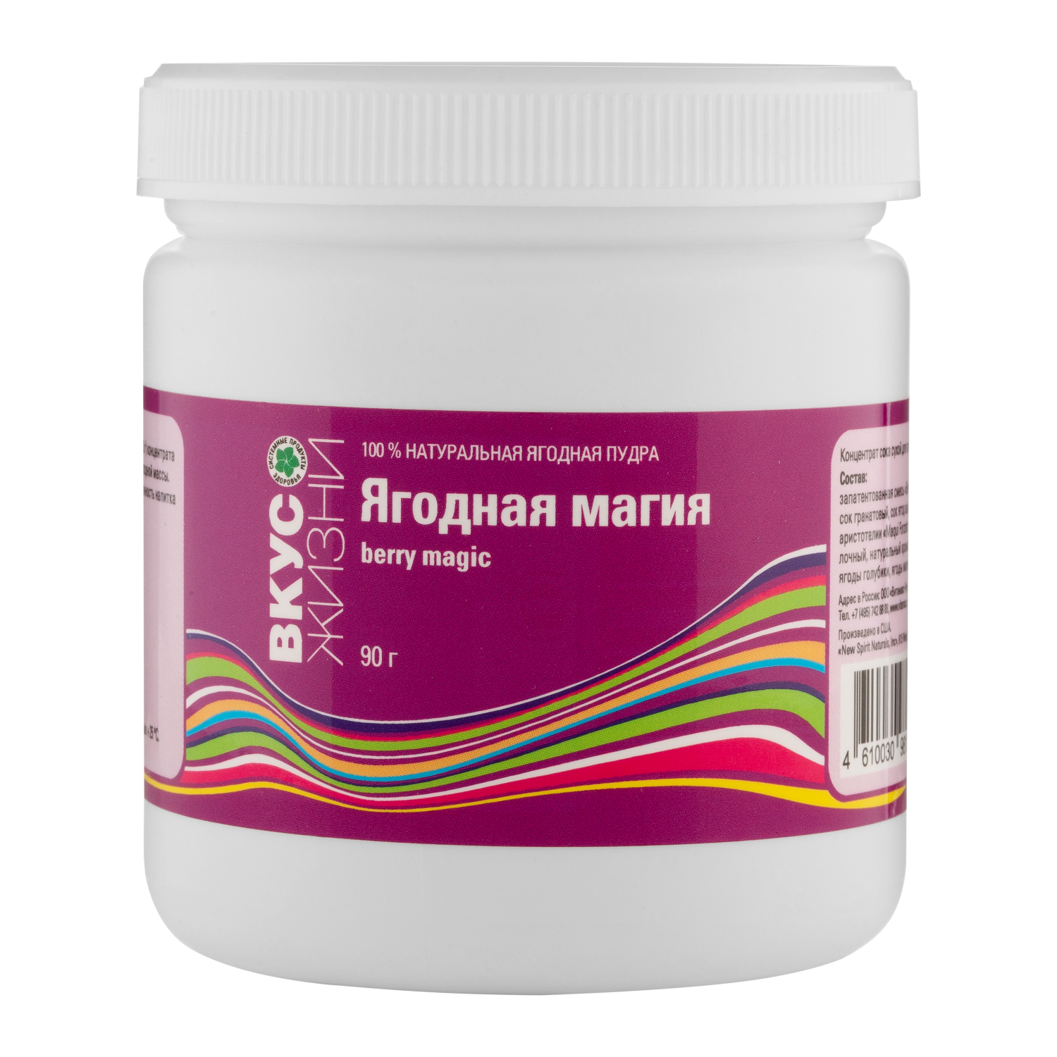 Ягодная Магия, 90 г.