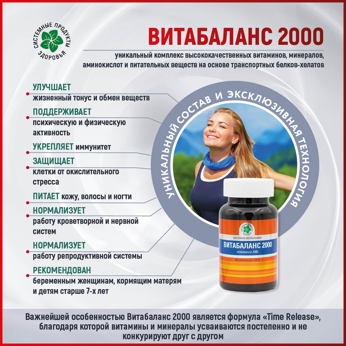 Витабаланс 2000, 30 таб.