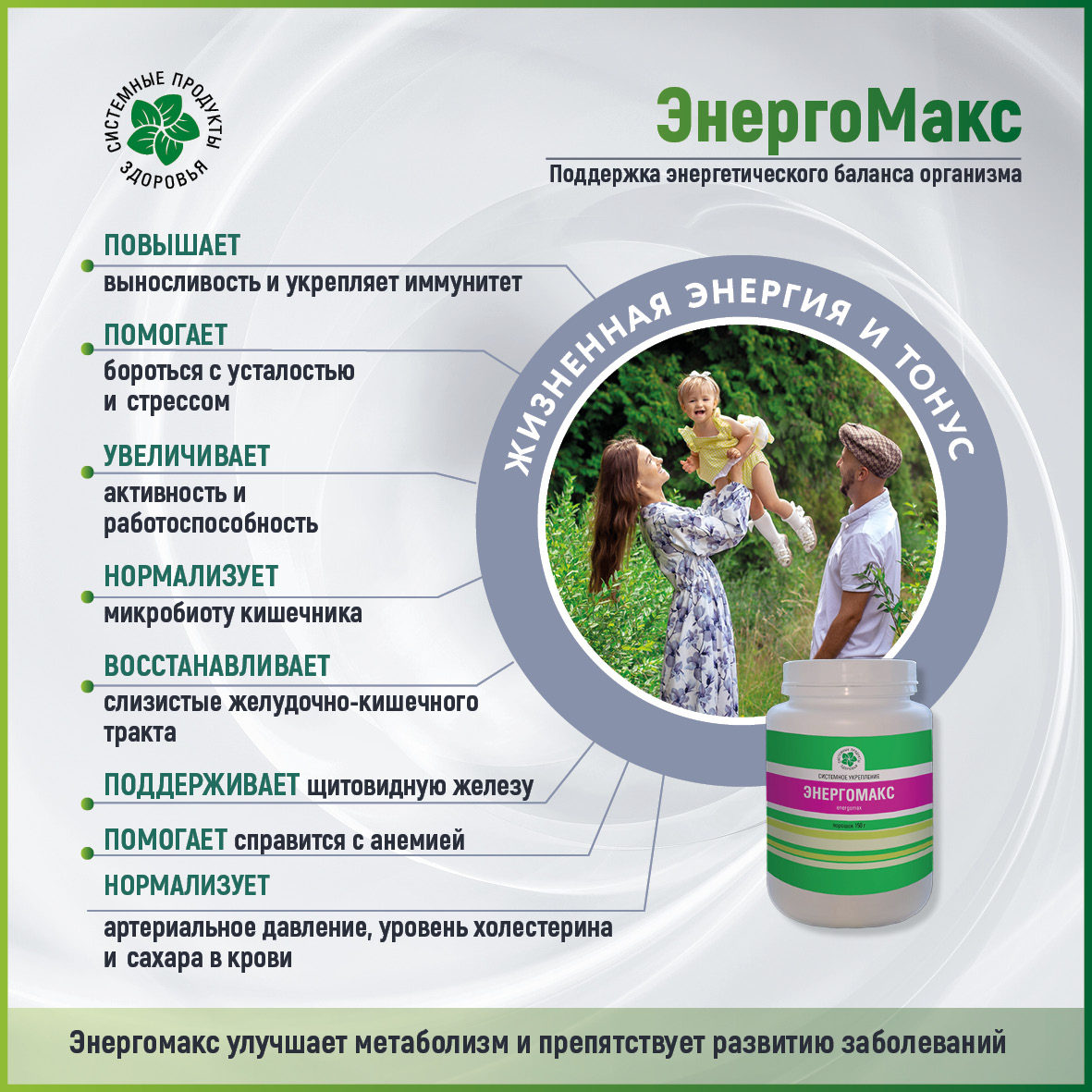 Энергомакс,  порошок 150 г.