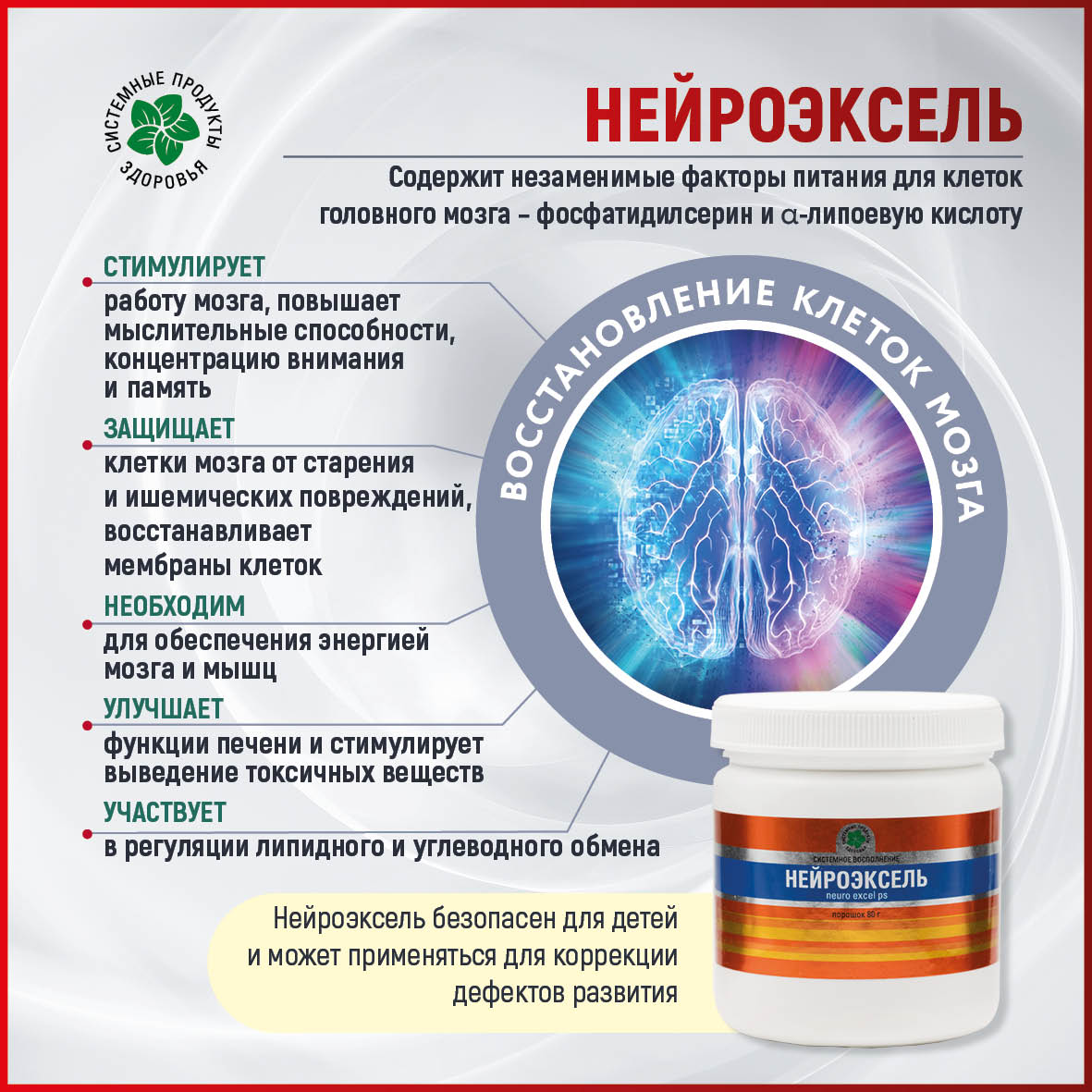 Нейроэксель, 80 гр.