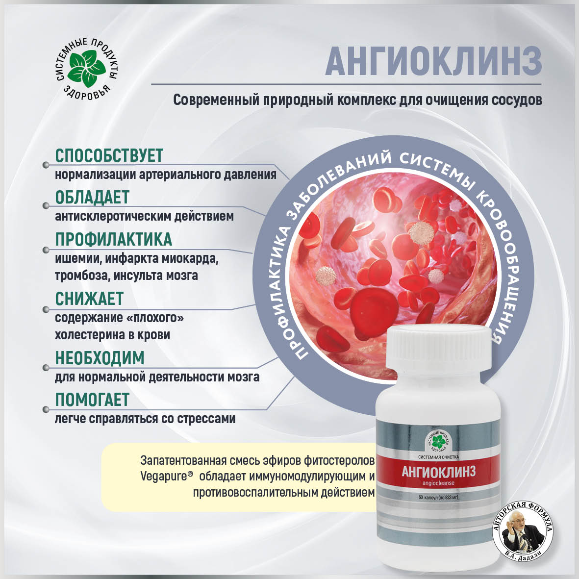 Ангиоклинз, 60 капс.