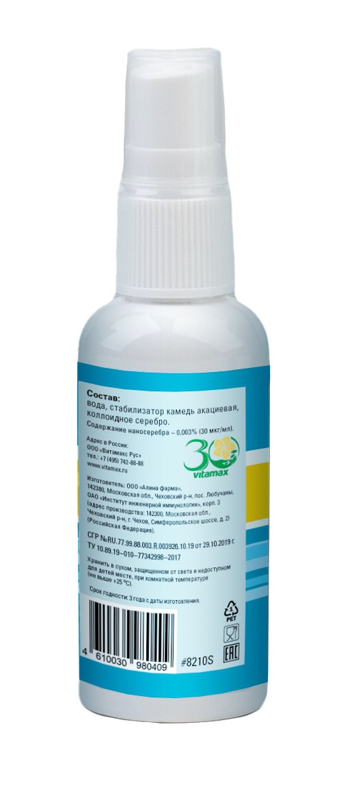 Коллоидное серебро Плюс, спрей, 50 мл