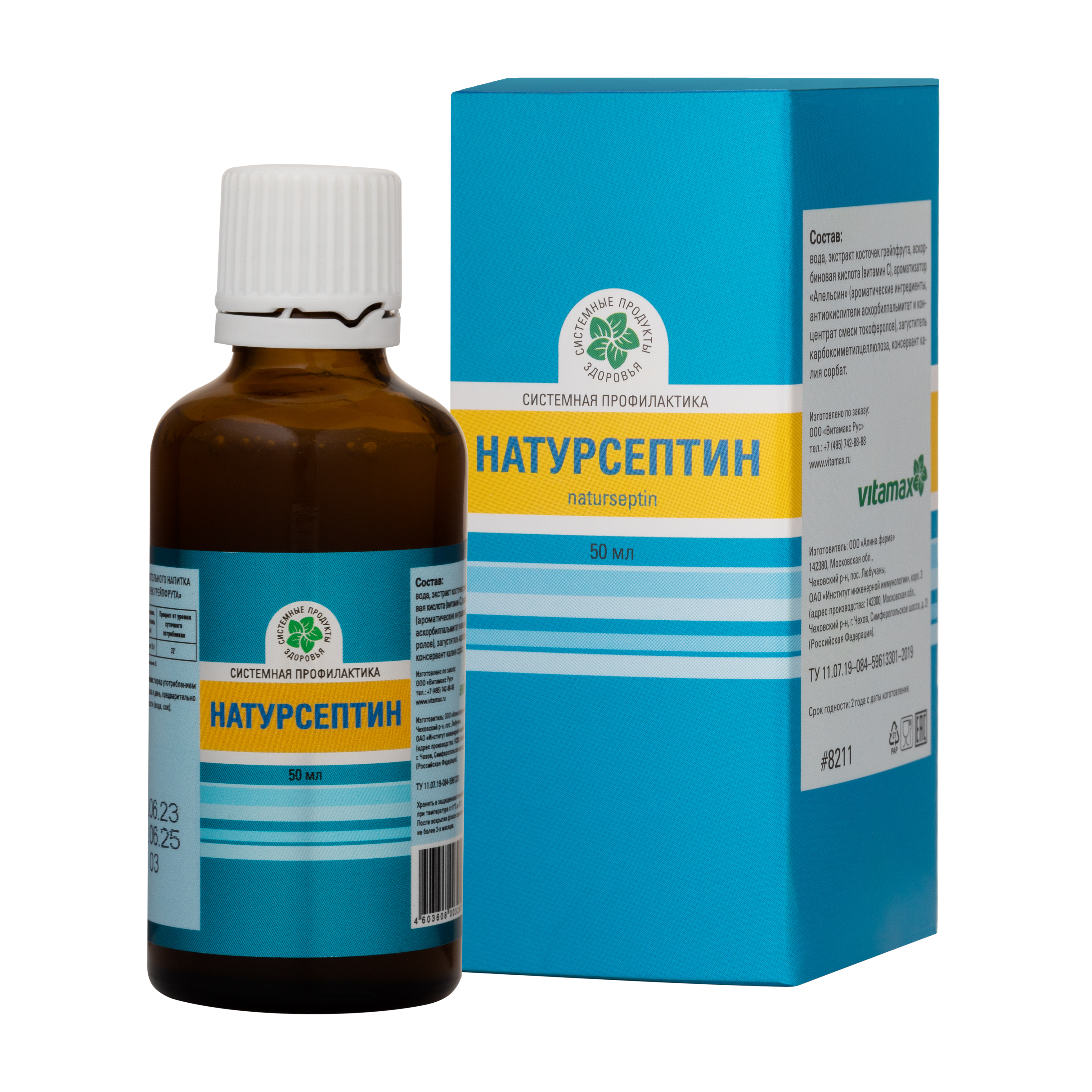 Натурсептин, 50 мл.