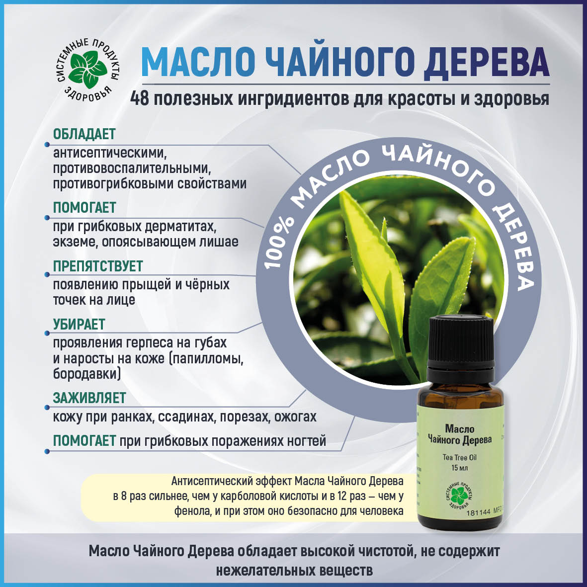Масло чайного дерева, 15 мл.