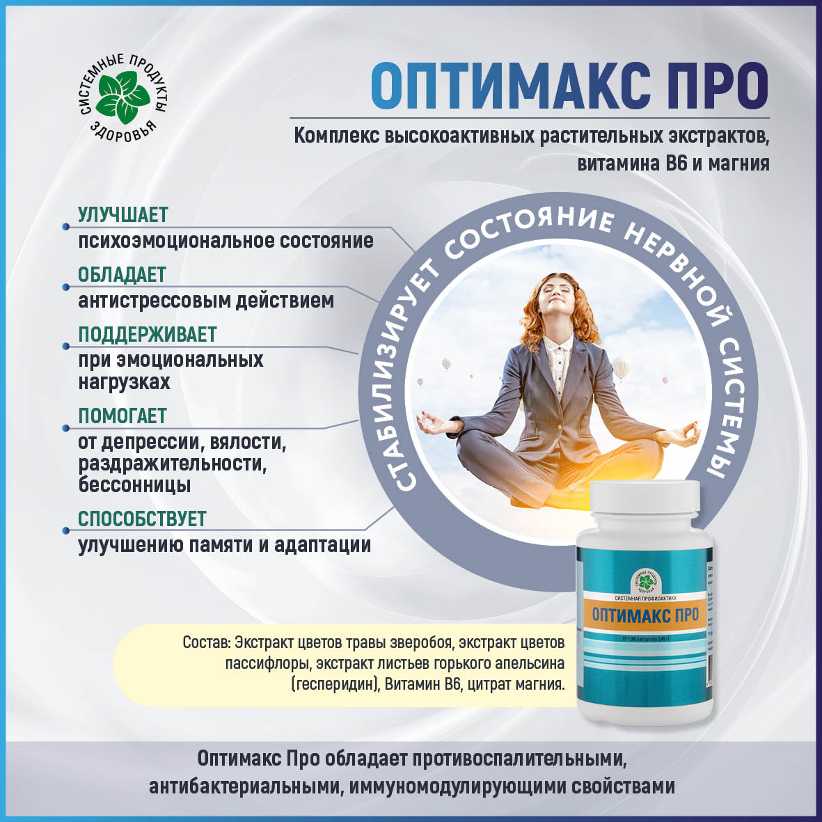 Оптимакс Про, 60 капс.