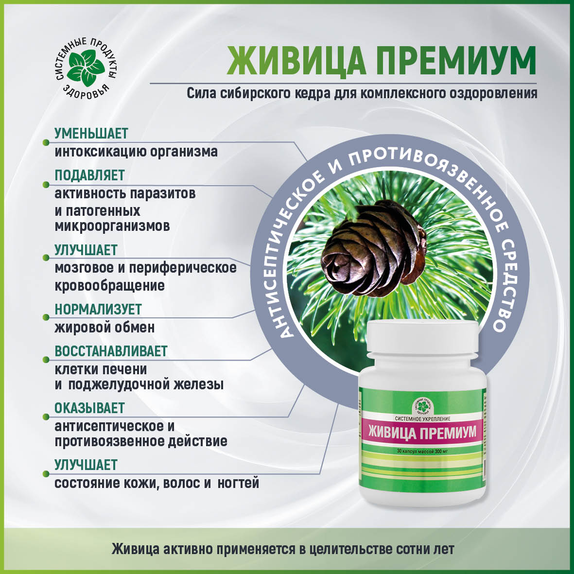 Живица Премиум, 30 капс.