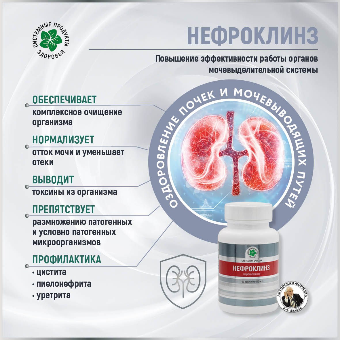 Нефроклинз, 60 капс.