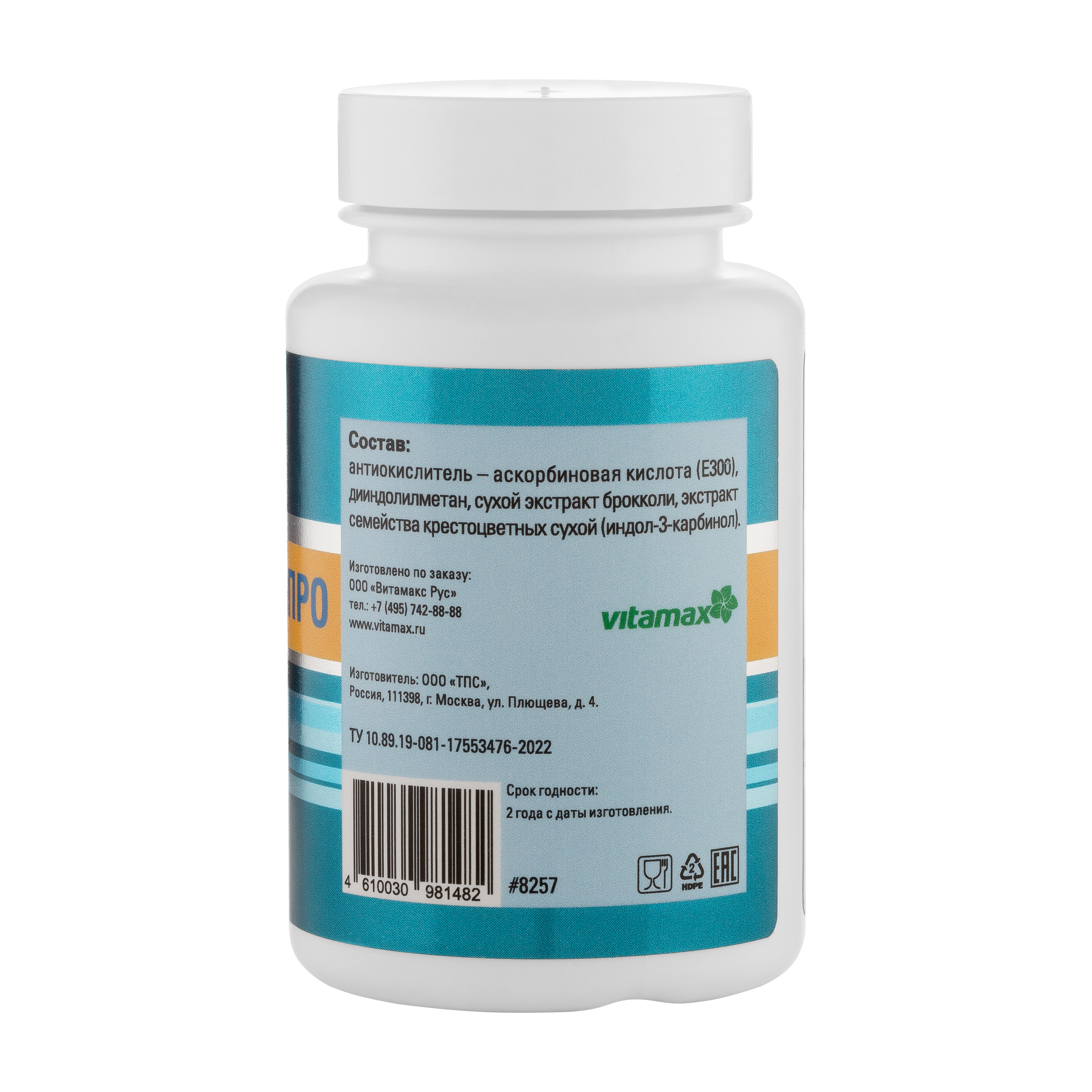 СуперИндол Про, 60 капс.