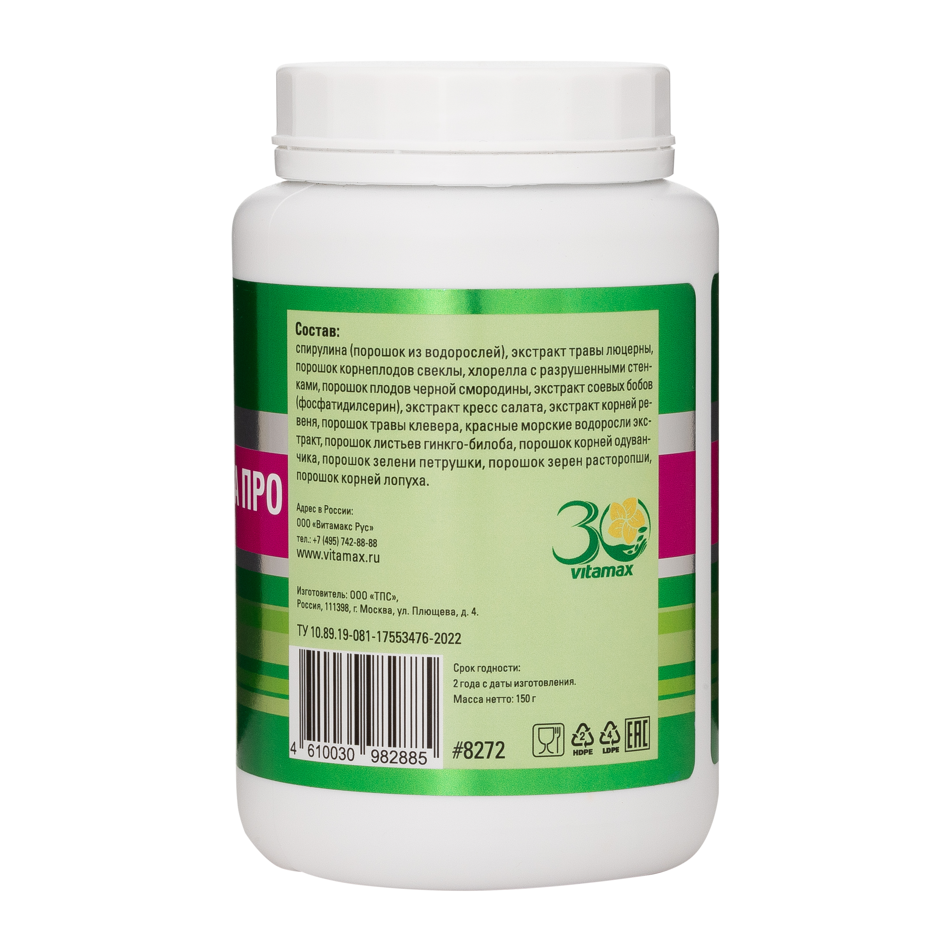 Зеленая защита Про,  порошок 150 г.