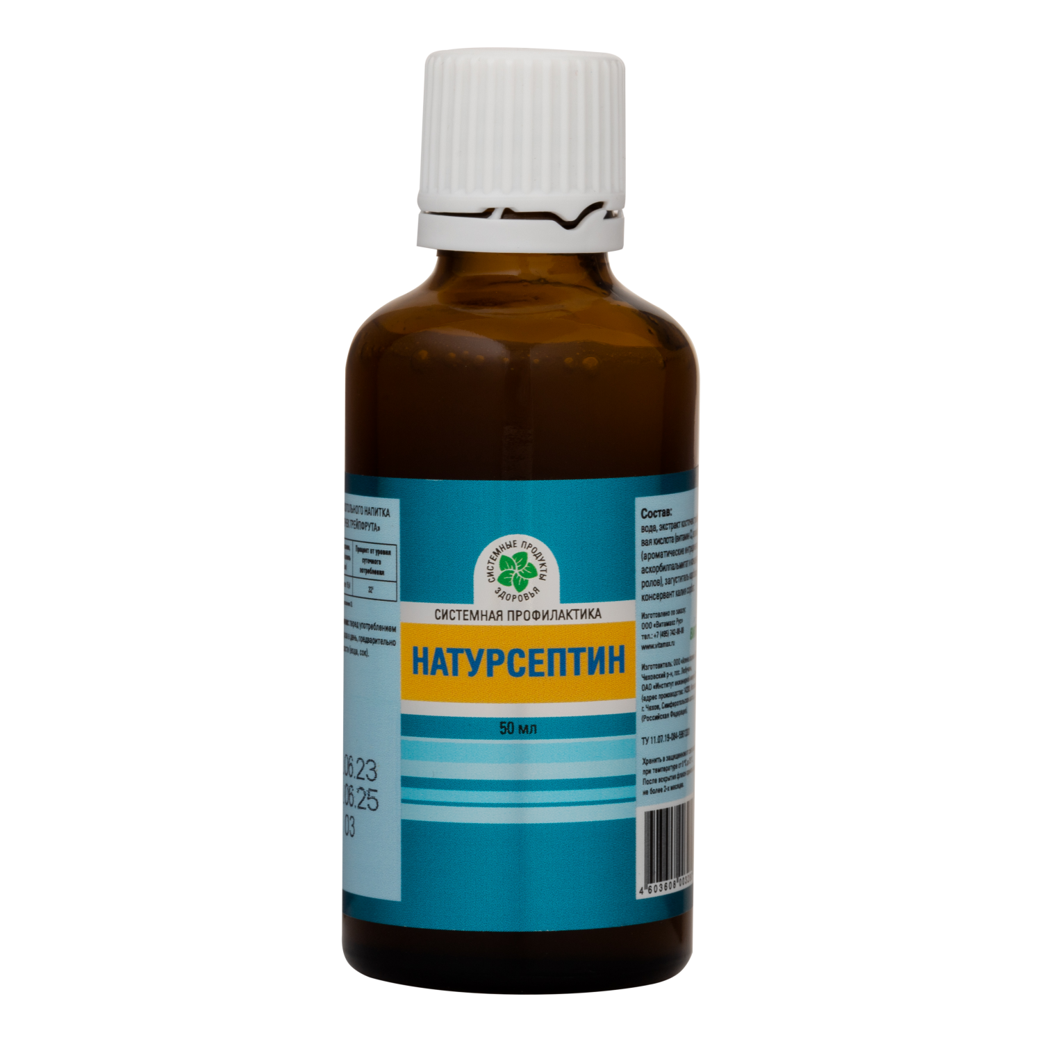 Натурсептин, 50 мл.