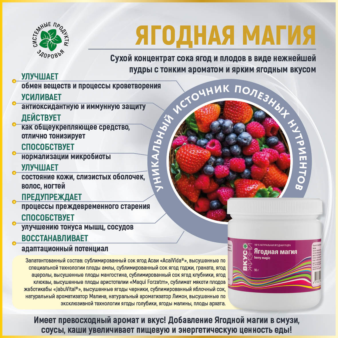 Ягодная Магия, 90 г.