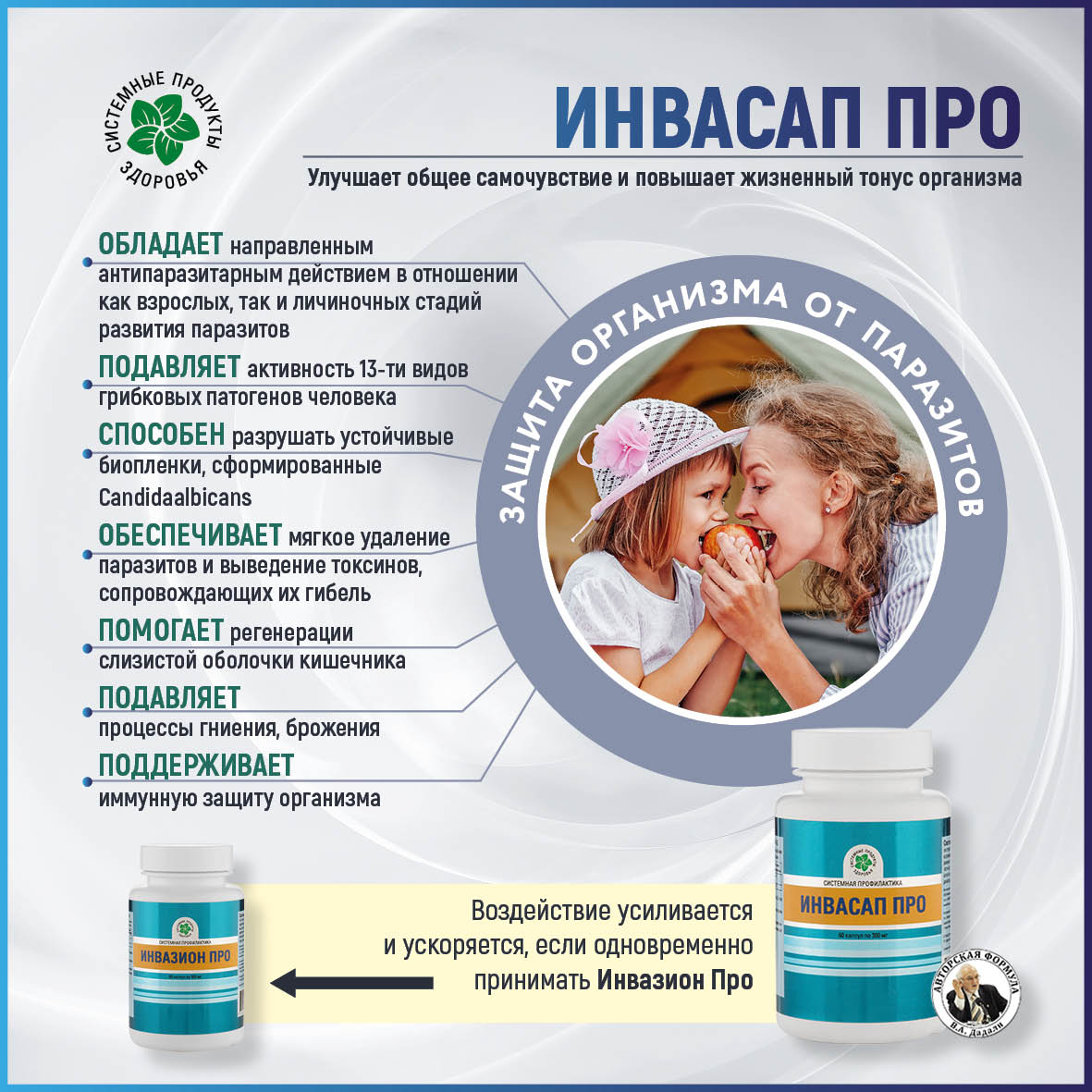 Инвасап Про, 60 капс.