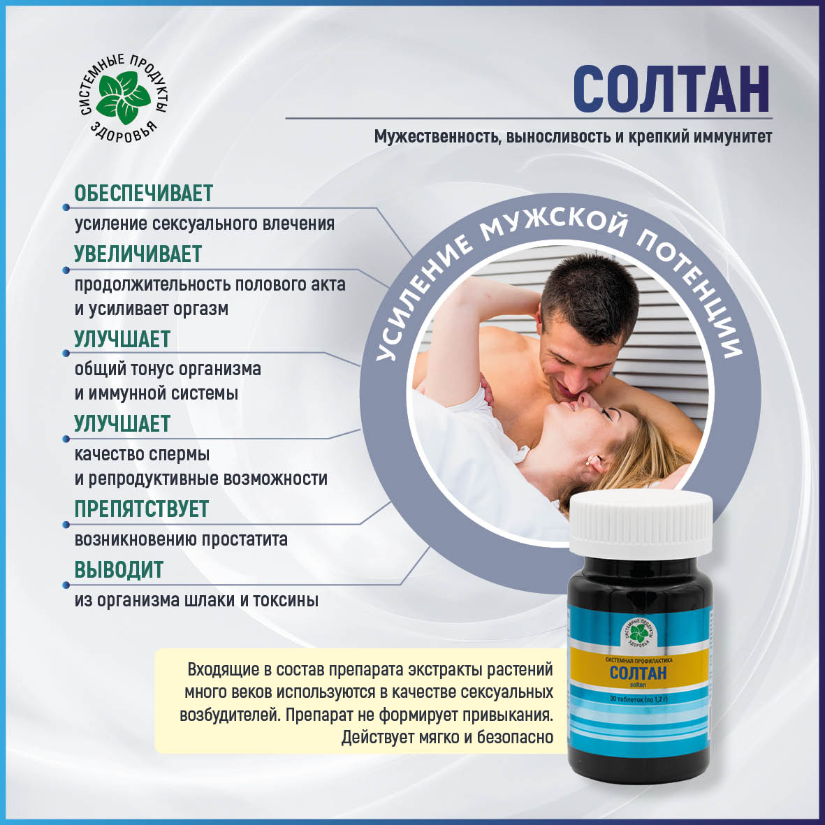 Солтан,  30 таб.