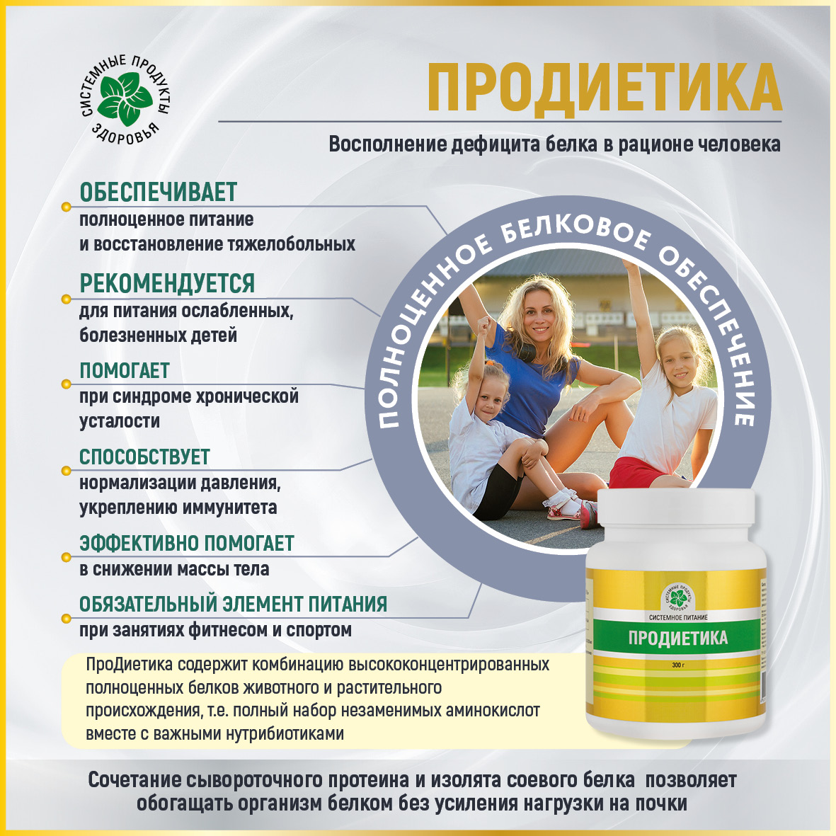 ПроДиетика, 300 гр.