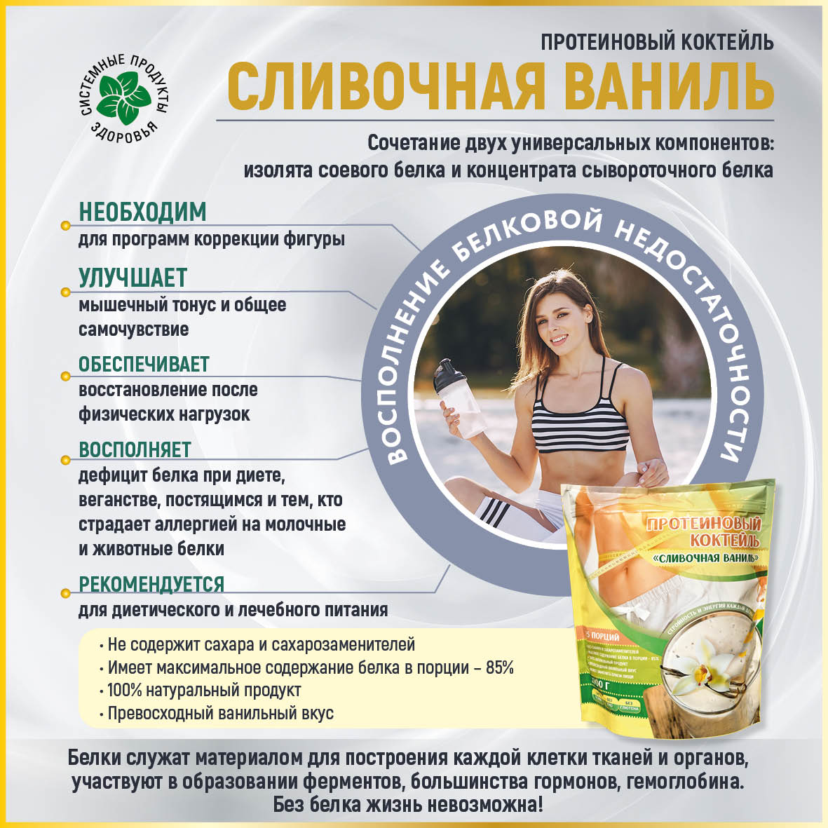 Витакоктейль «Ваниль», 250 гр.