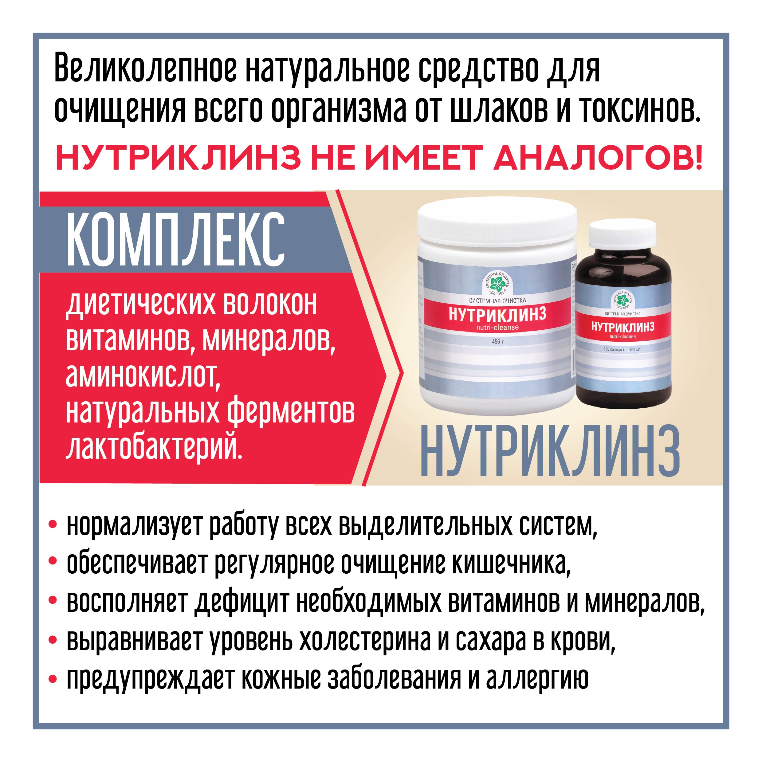 Нутриклинз, 180 капс.