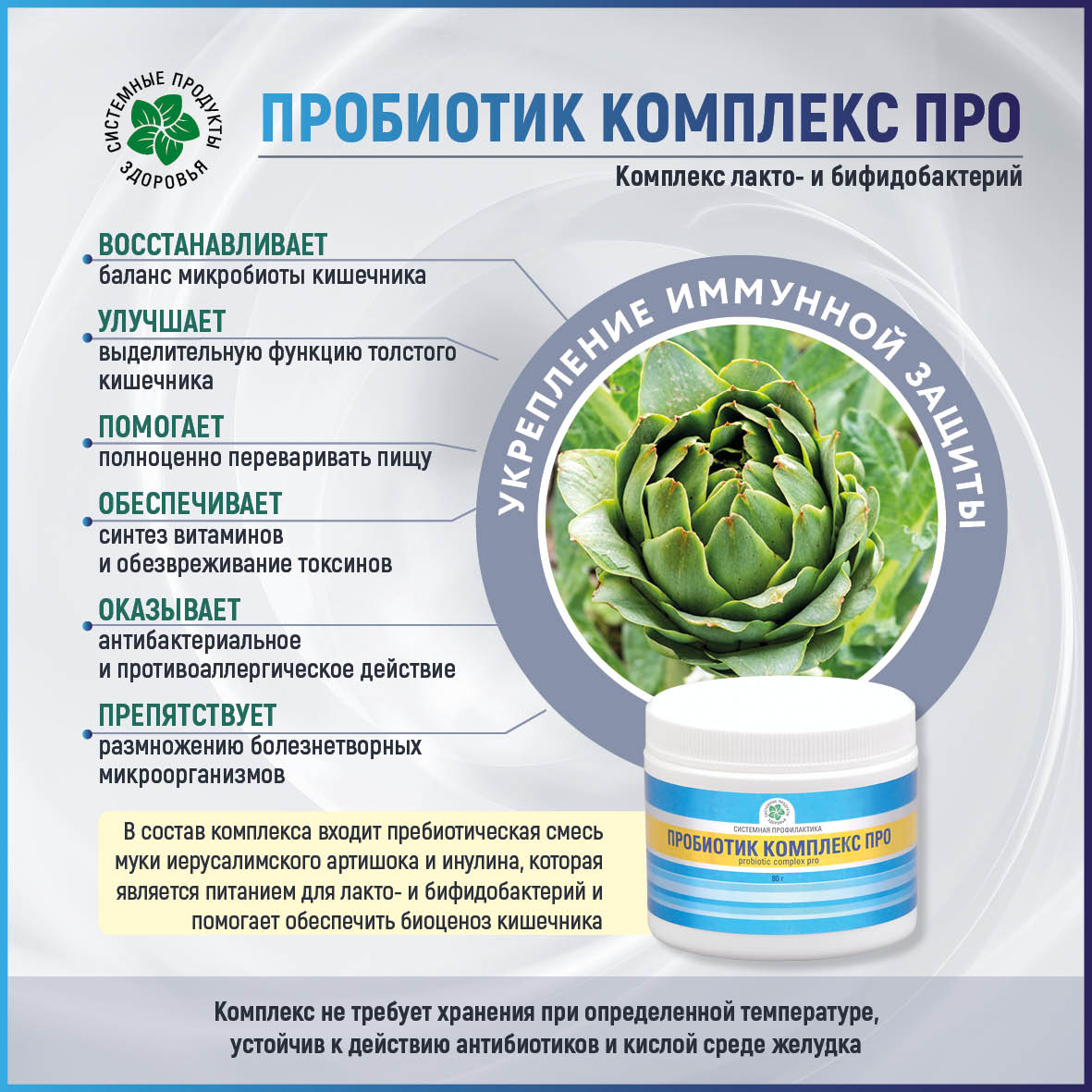 Пробиотик комплекс Про, 40 гр. Пробиотик комплекс Про, 40 гр.