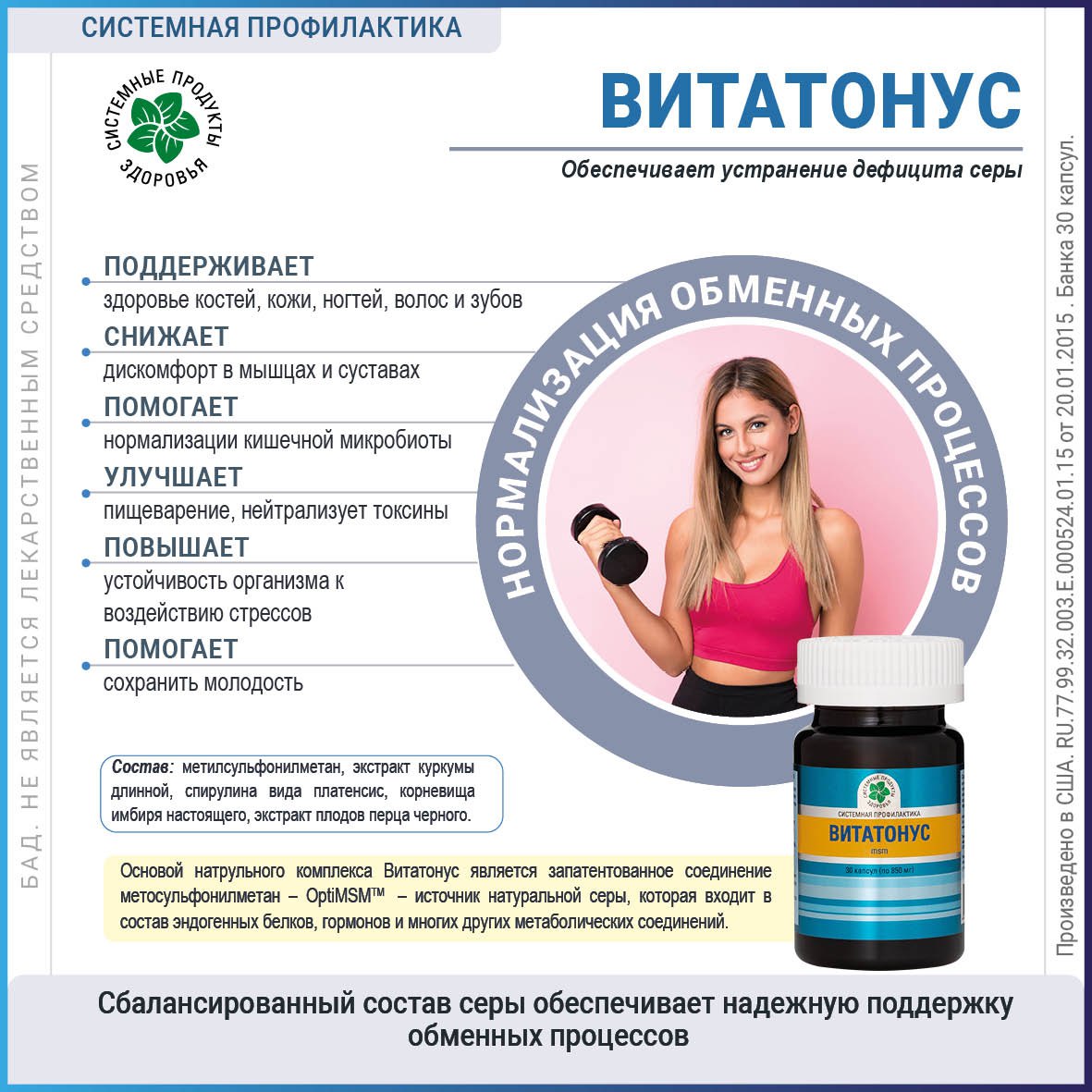 Витатонус, 30 капс.