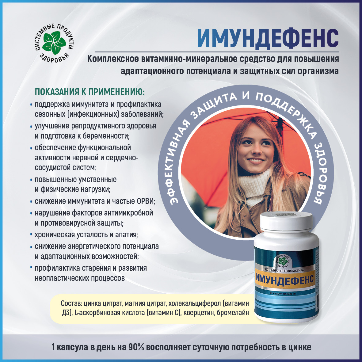 ИмунДефенс, 60 капс.