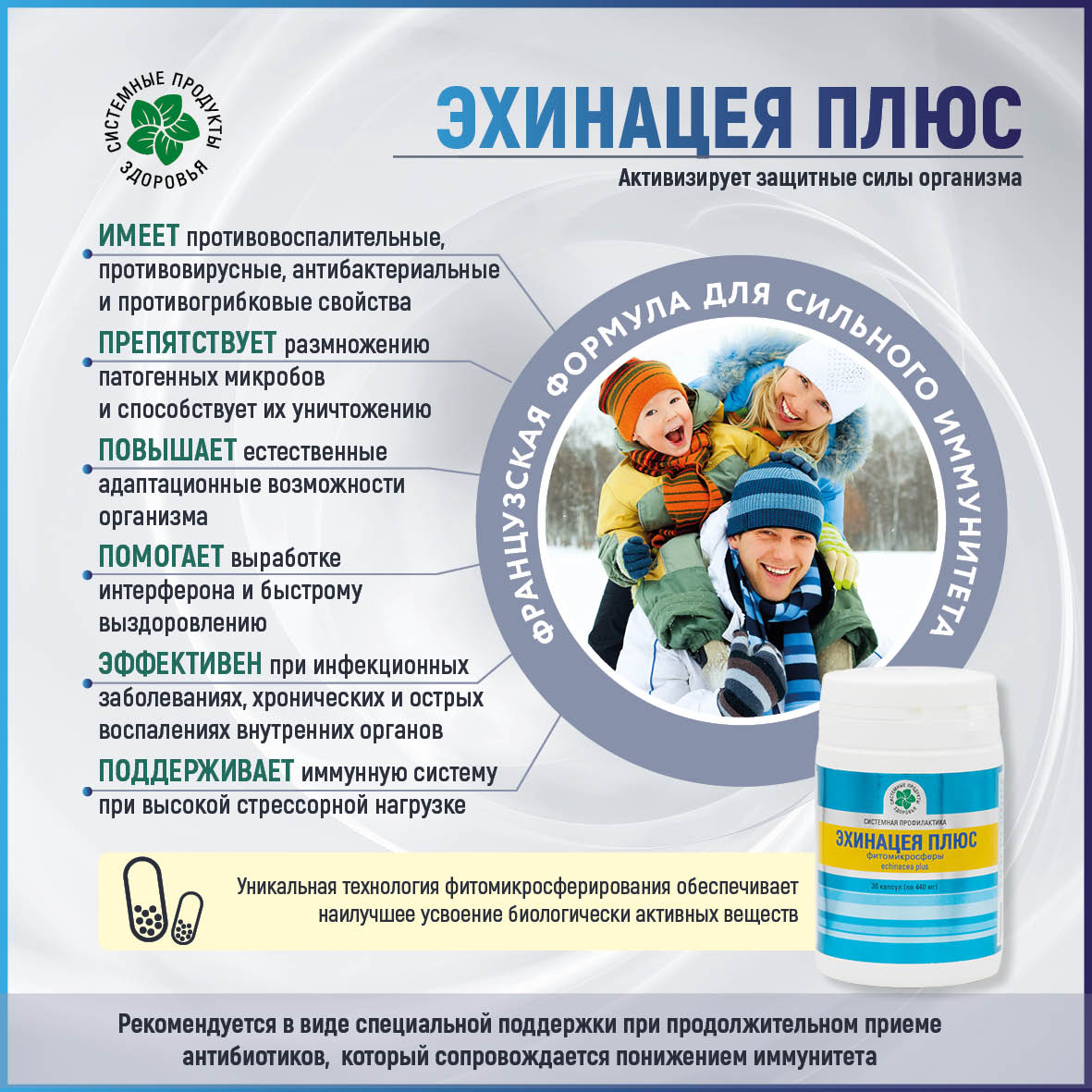 Эхинацея Плюс, 30 капс., Фитомикросферы