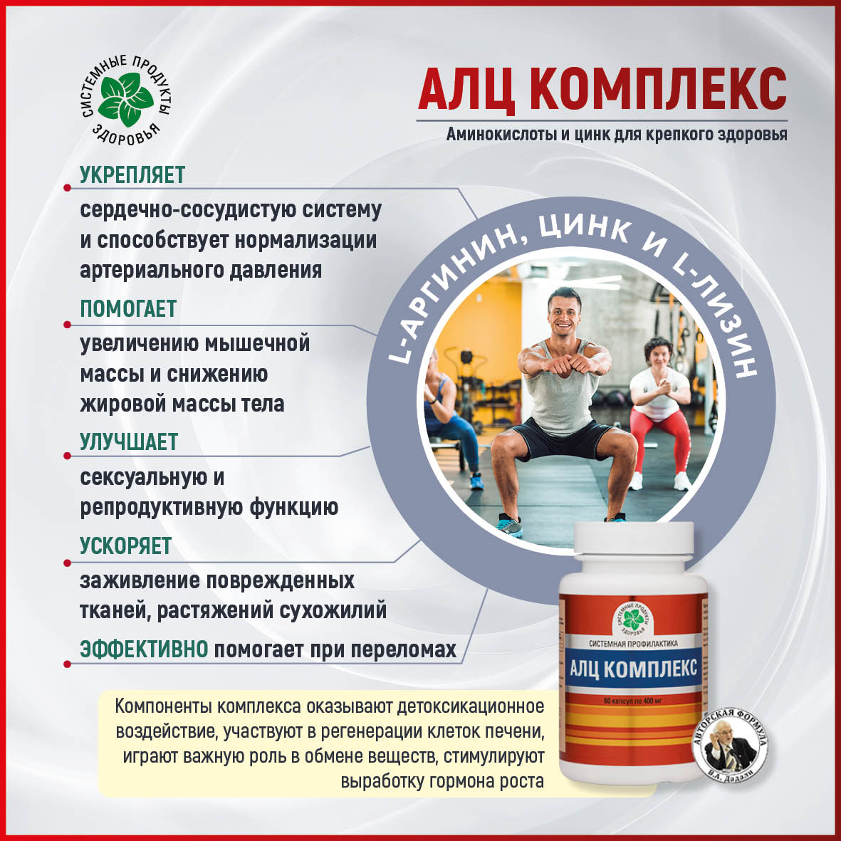 АЛЦ Комплекс, 60 капс.