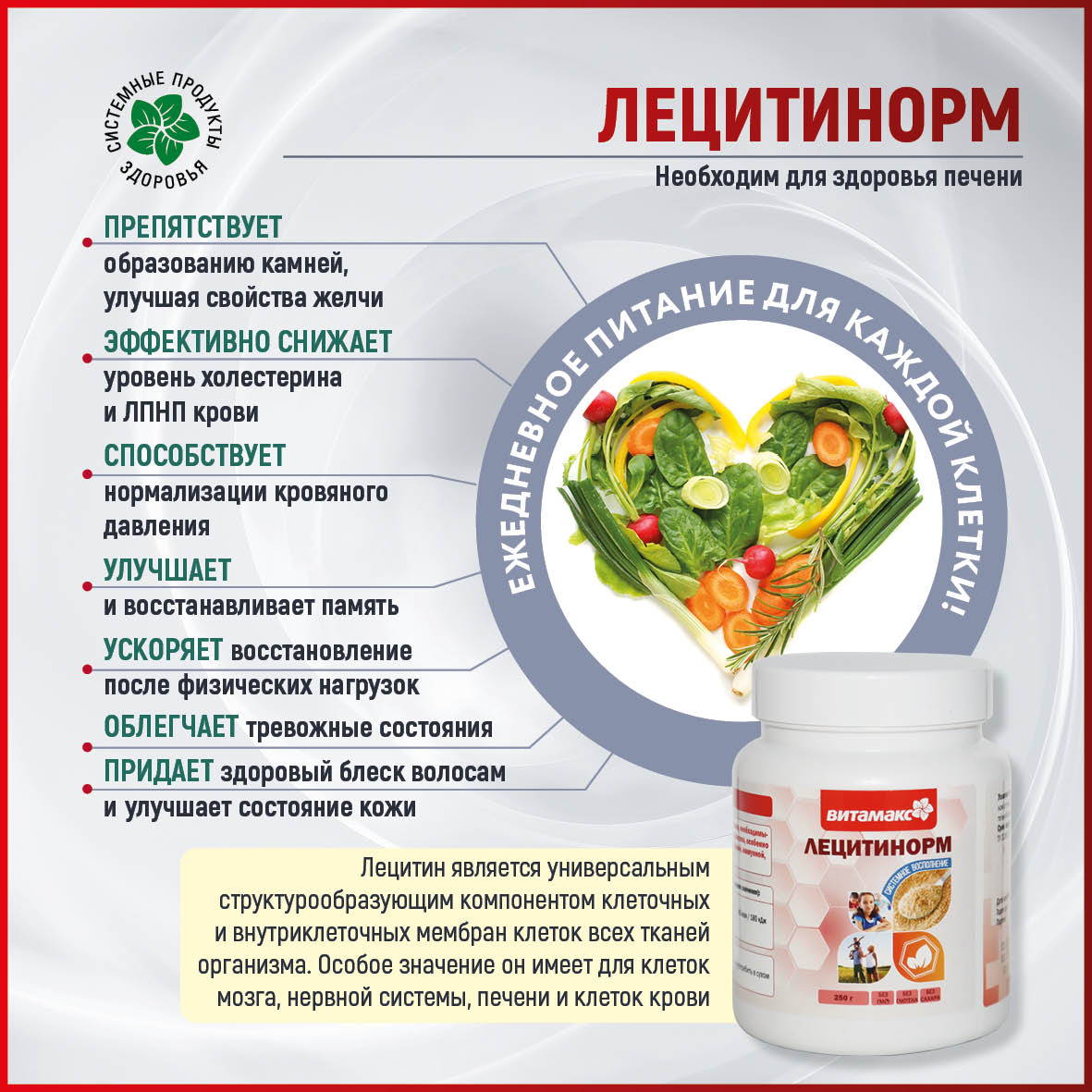 ЛецитиНорм, 250 гр.