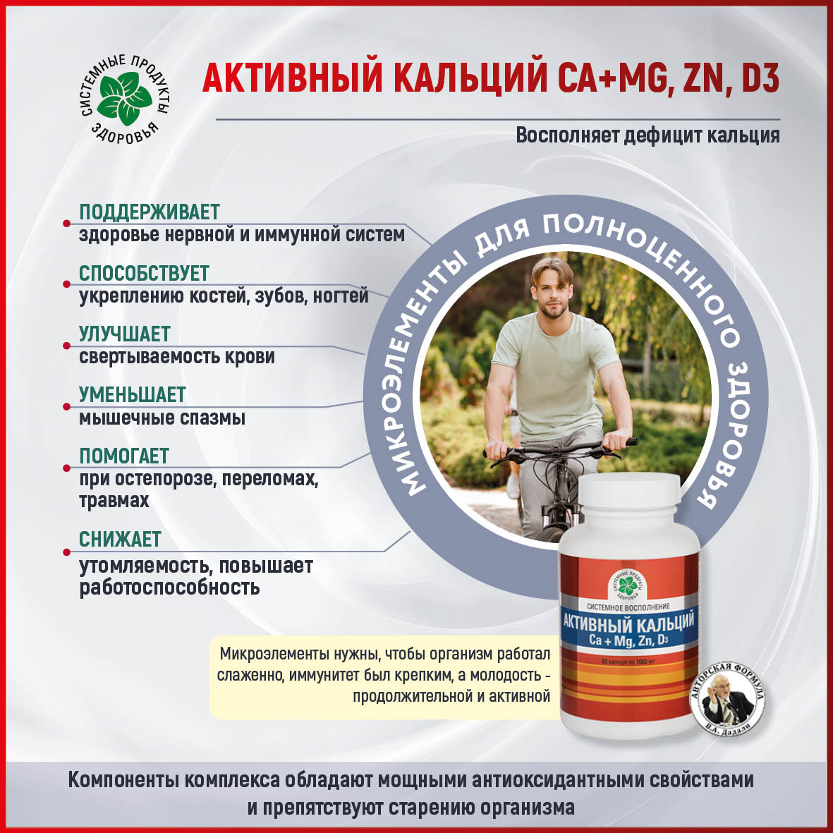 Активный кальций Ca + Mg, Zn, D3, 60 капс.