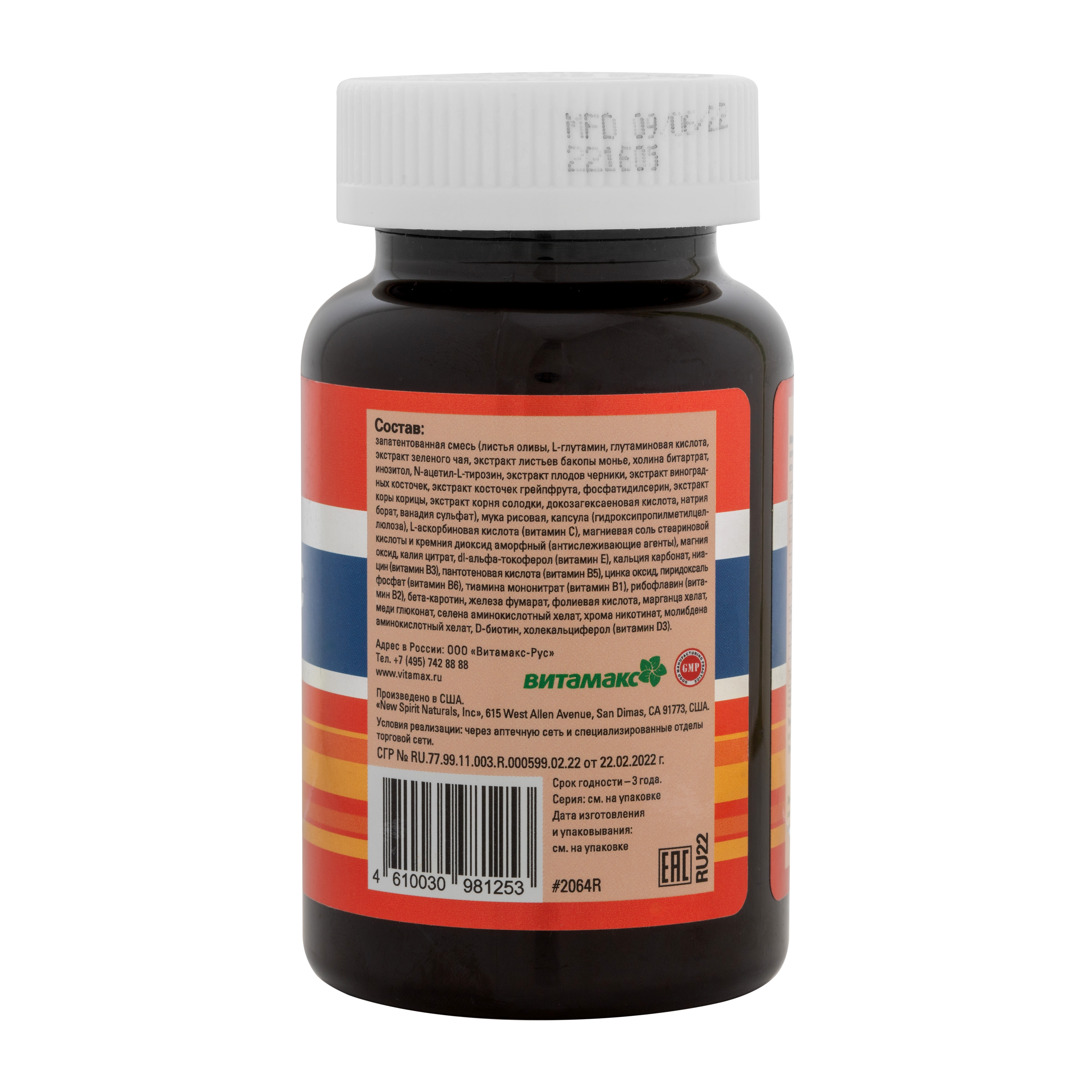 НейроБаланс, 60 капс.