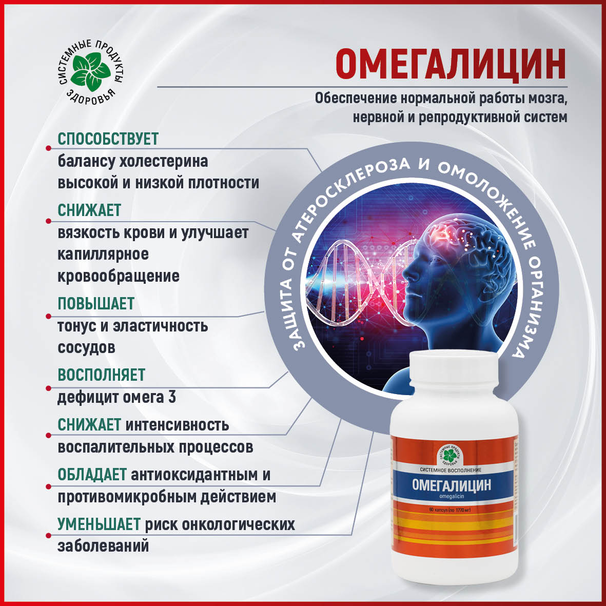 Омегалицин, 60 капс.