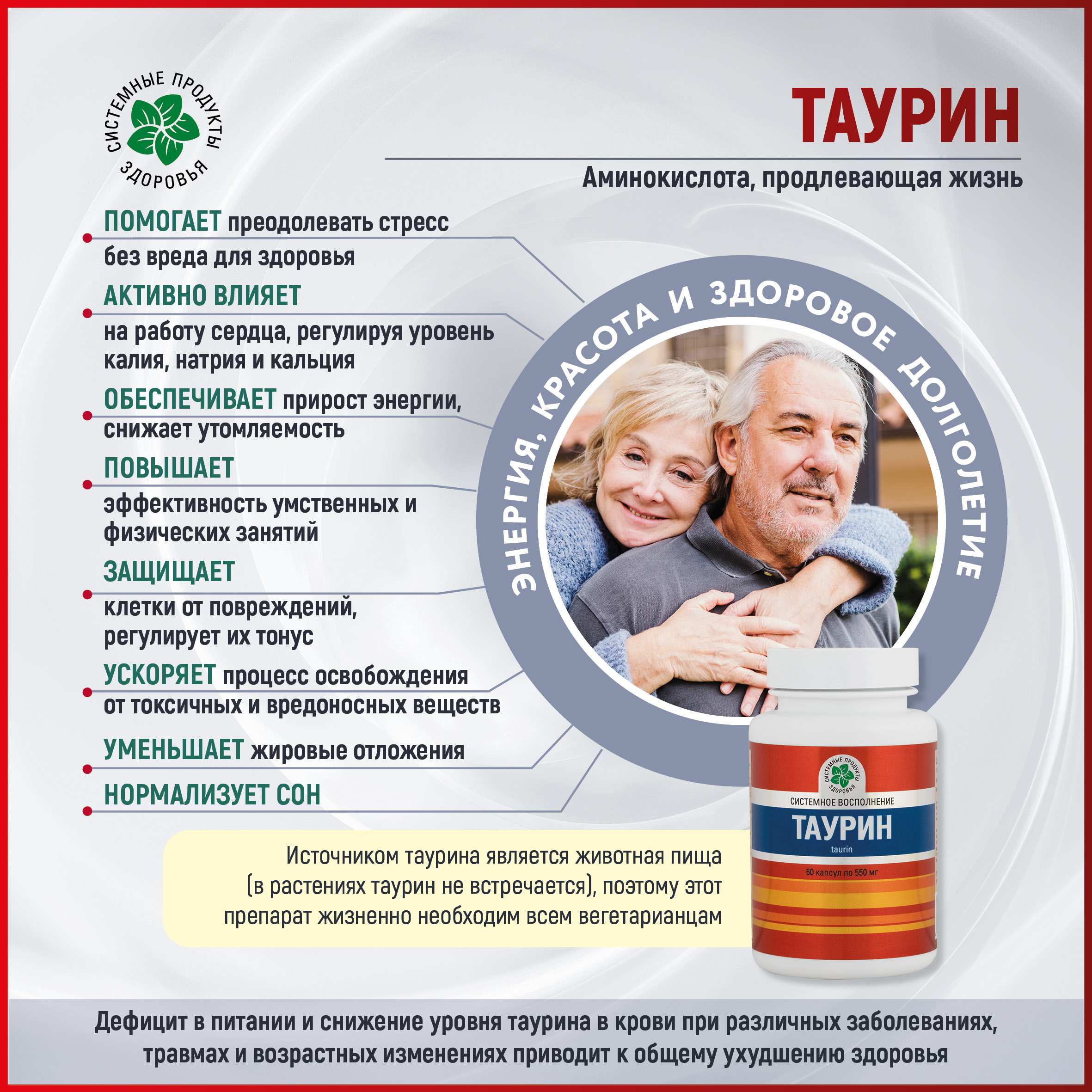 Таурин, 60 капс. Таурин, 60 капс.