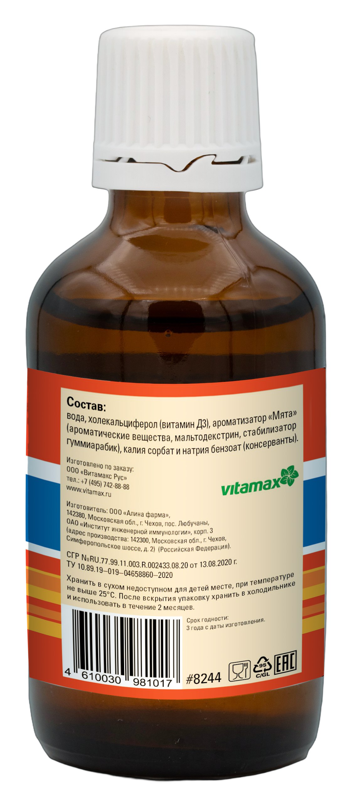 ВитаДэтрим,  50 мл