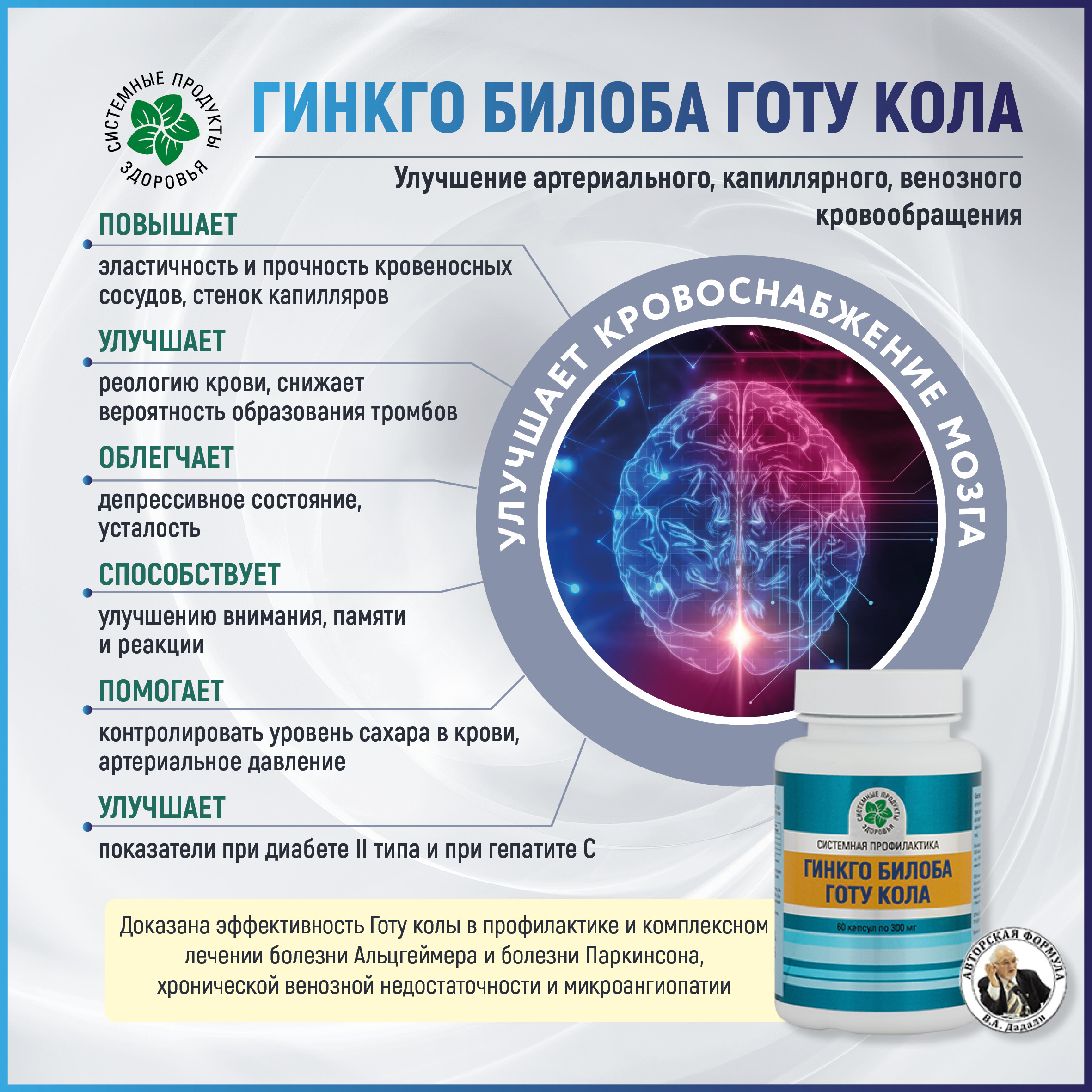 Гинкго билоба готу кола, 60 капс.