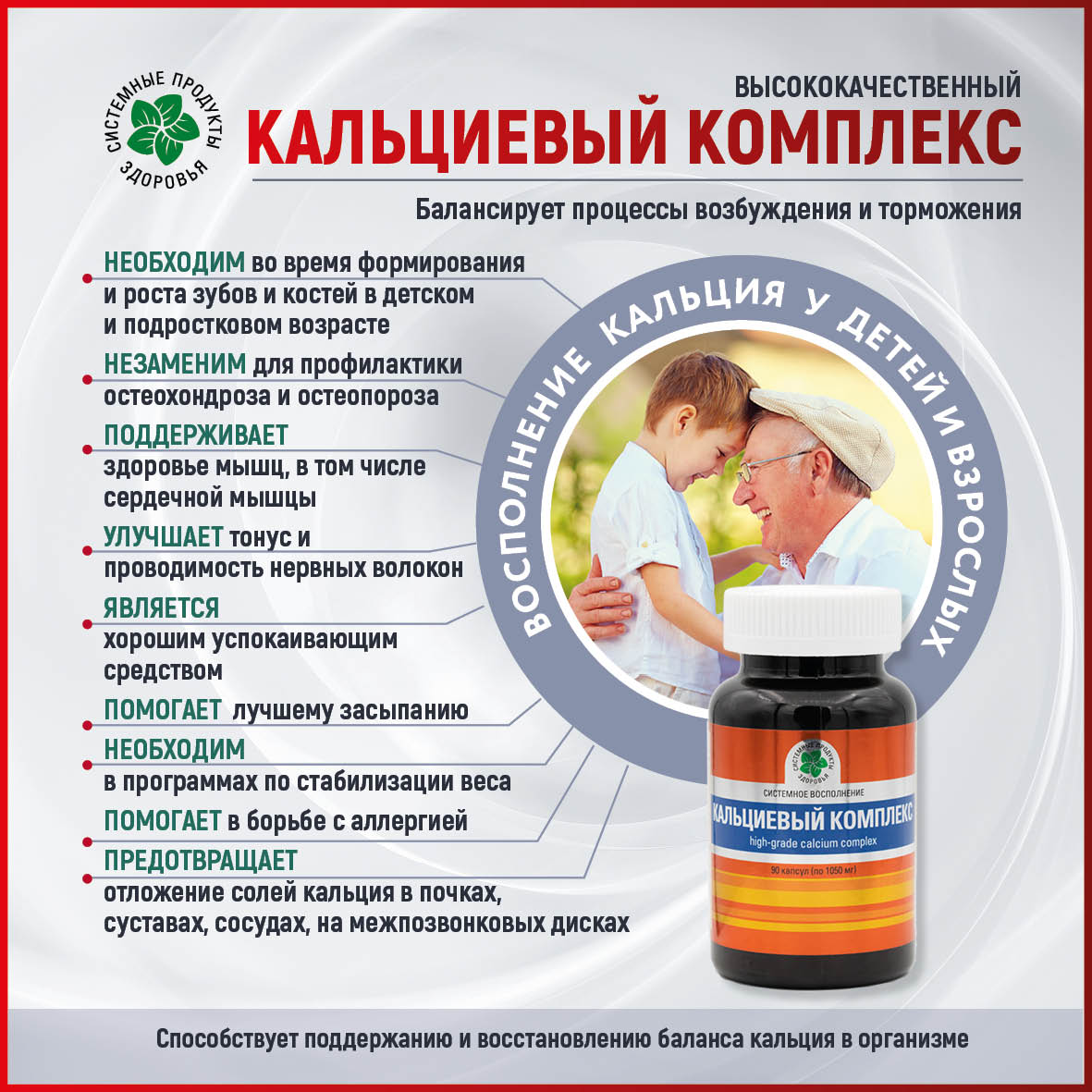 Кальциевый комплекс, 90 капс.