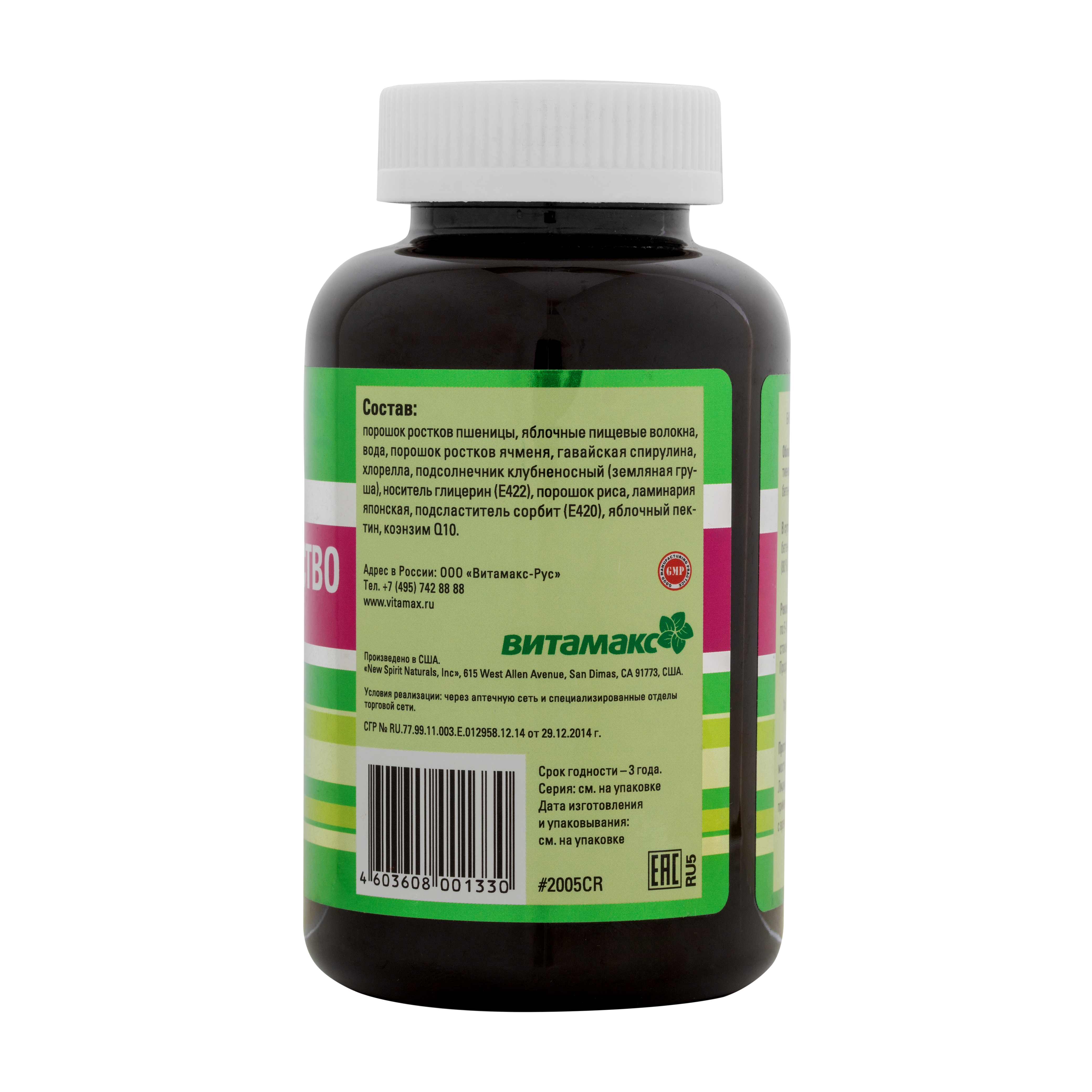 Зеленое волшебство, 150 капс.