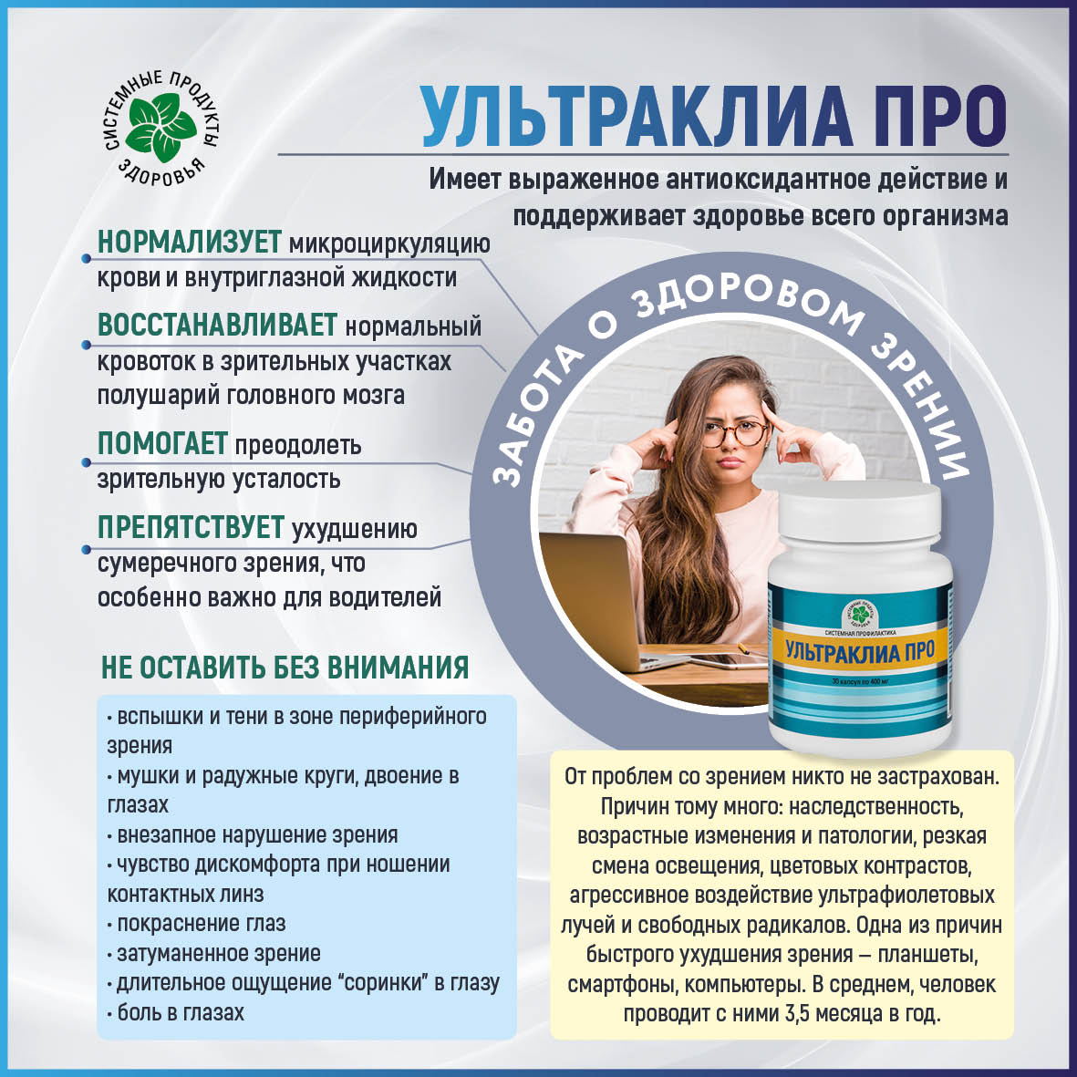 Ультраклиа Про, 30 капс.