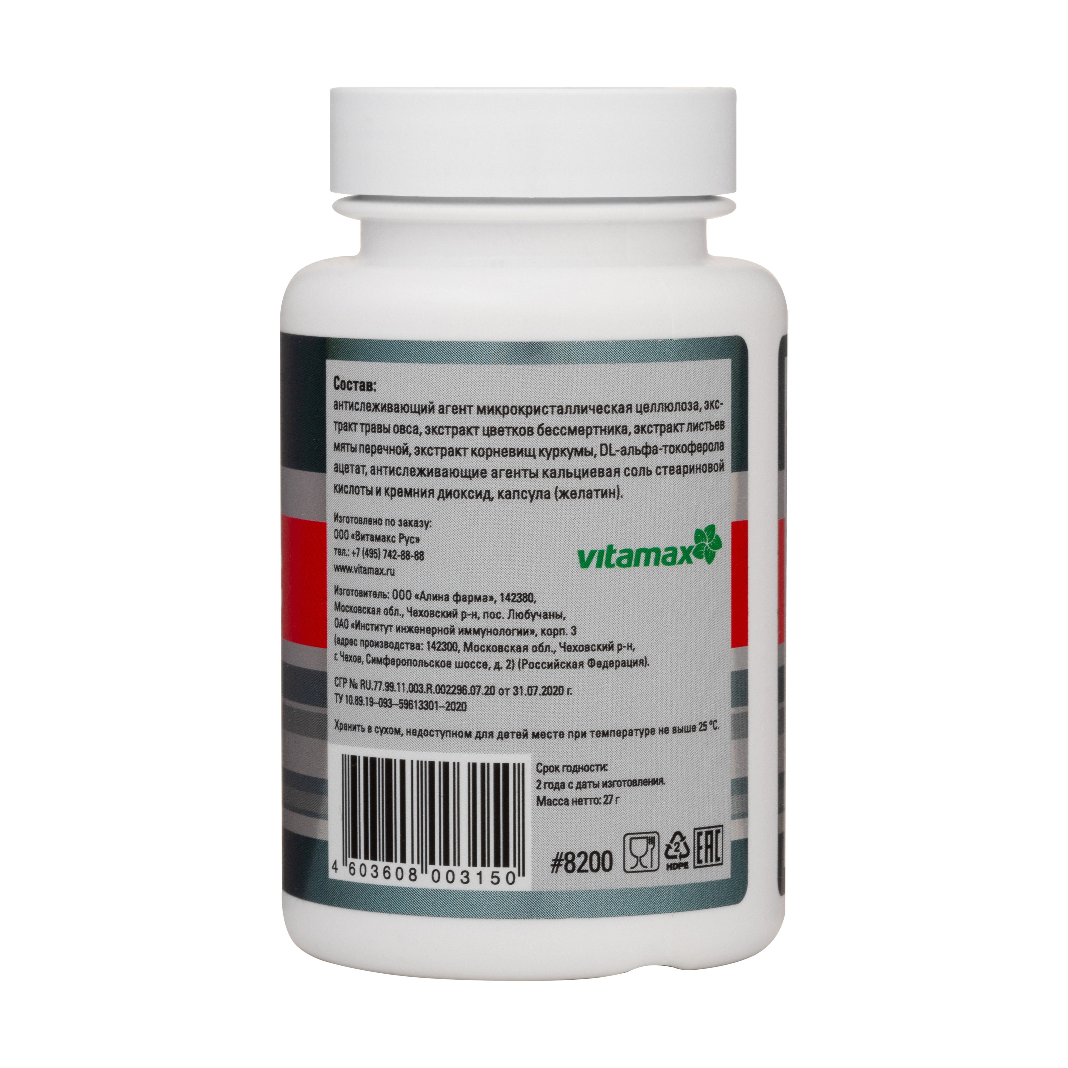 Авенэкс, 60 капс.