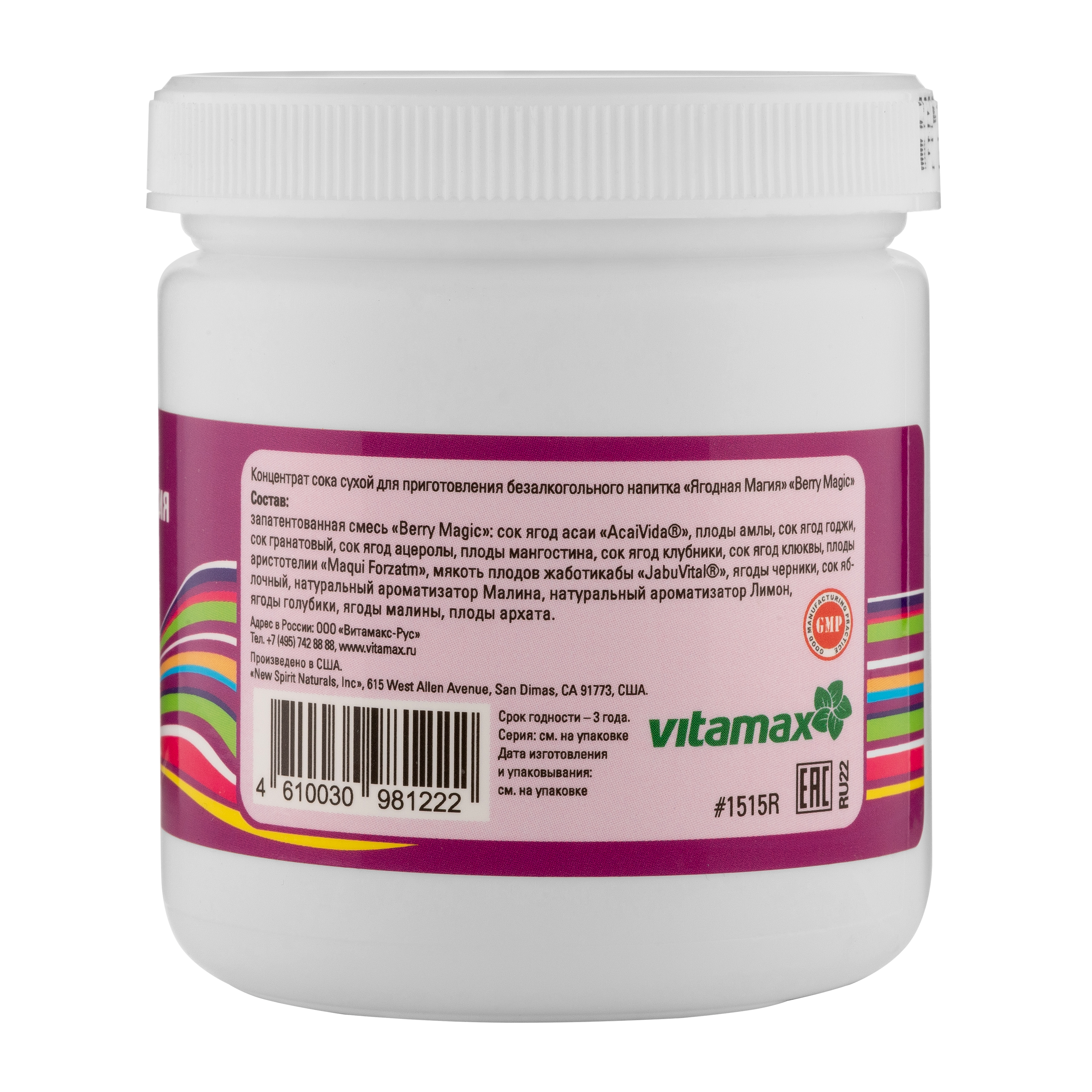 Ягодная Магия, 90 г.