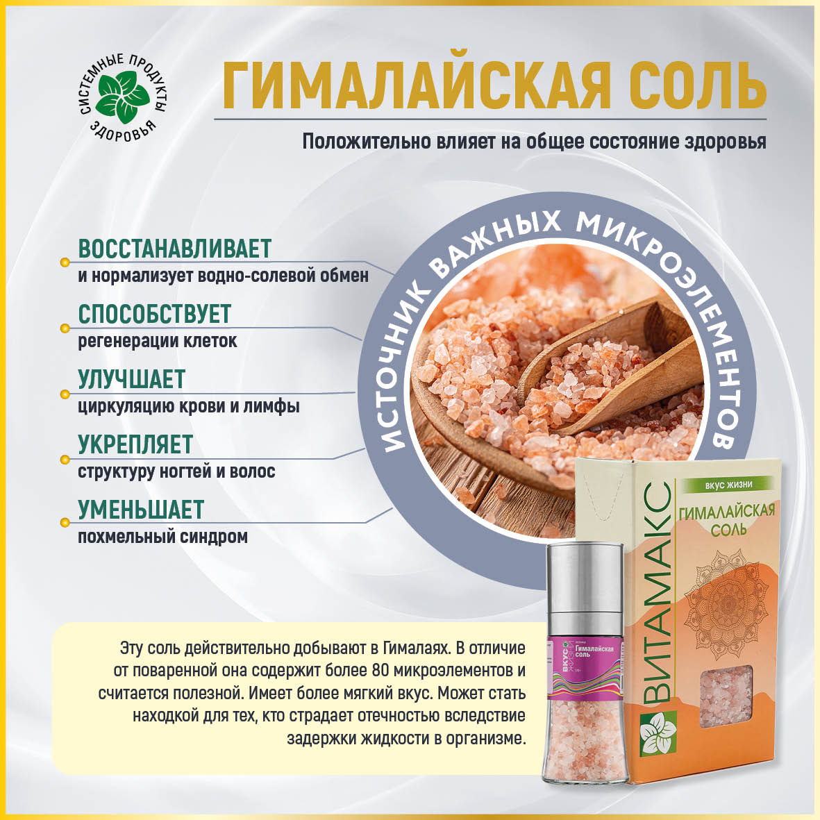Гималайская соль, 500 гр.