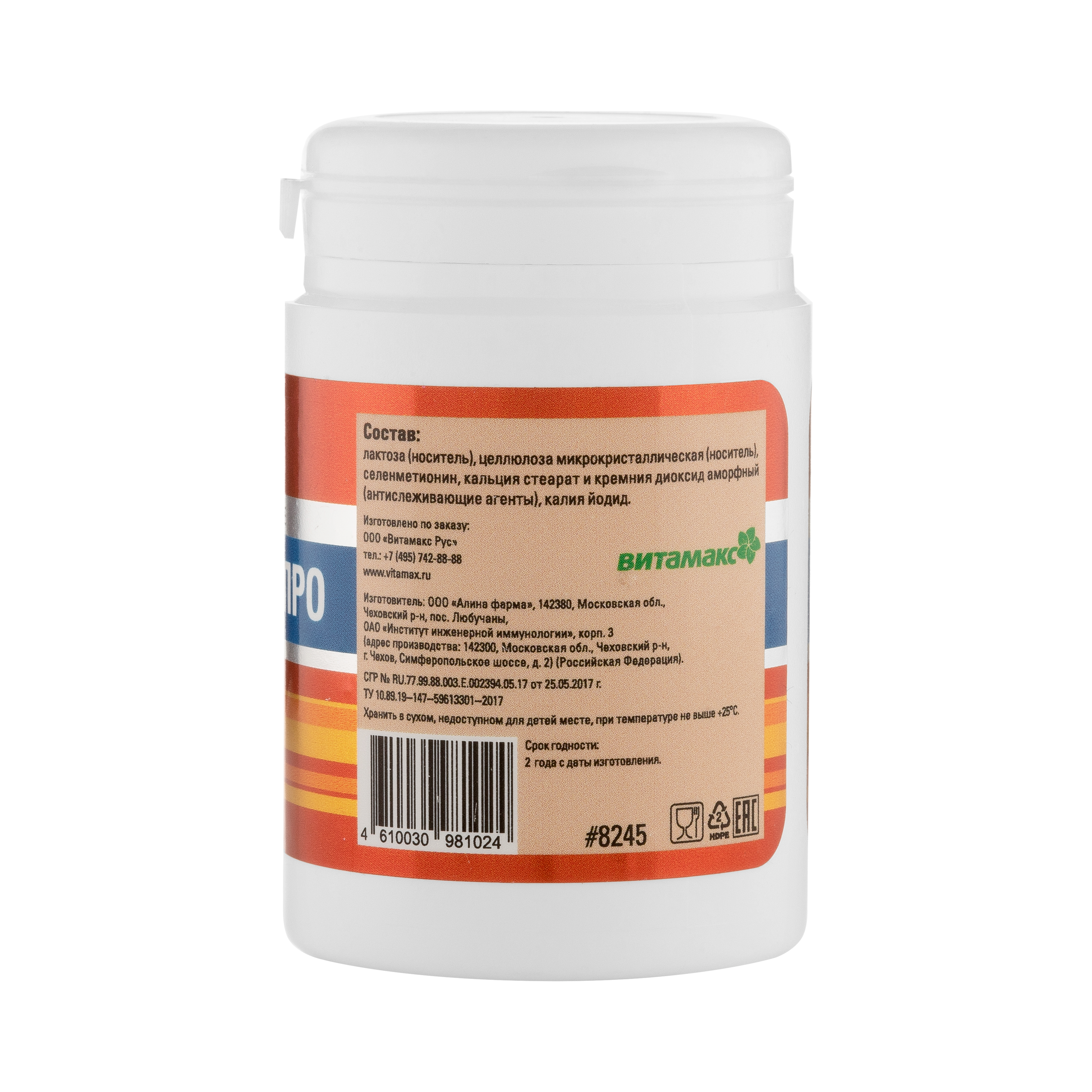 Йодоселен Про, 60 таб.