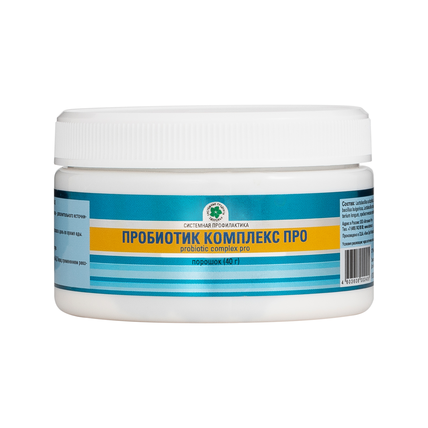 Пробиотик комплекс Про, 40 гр.