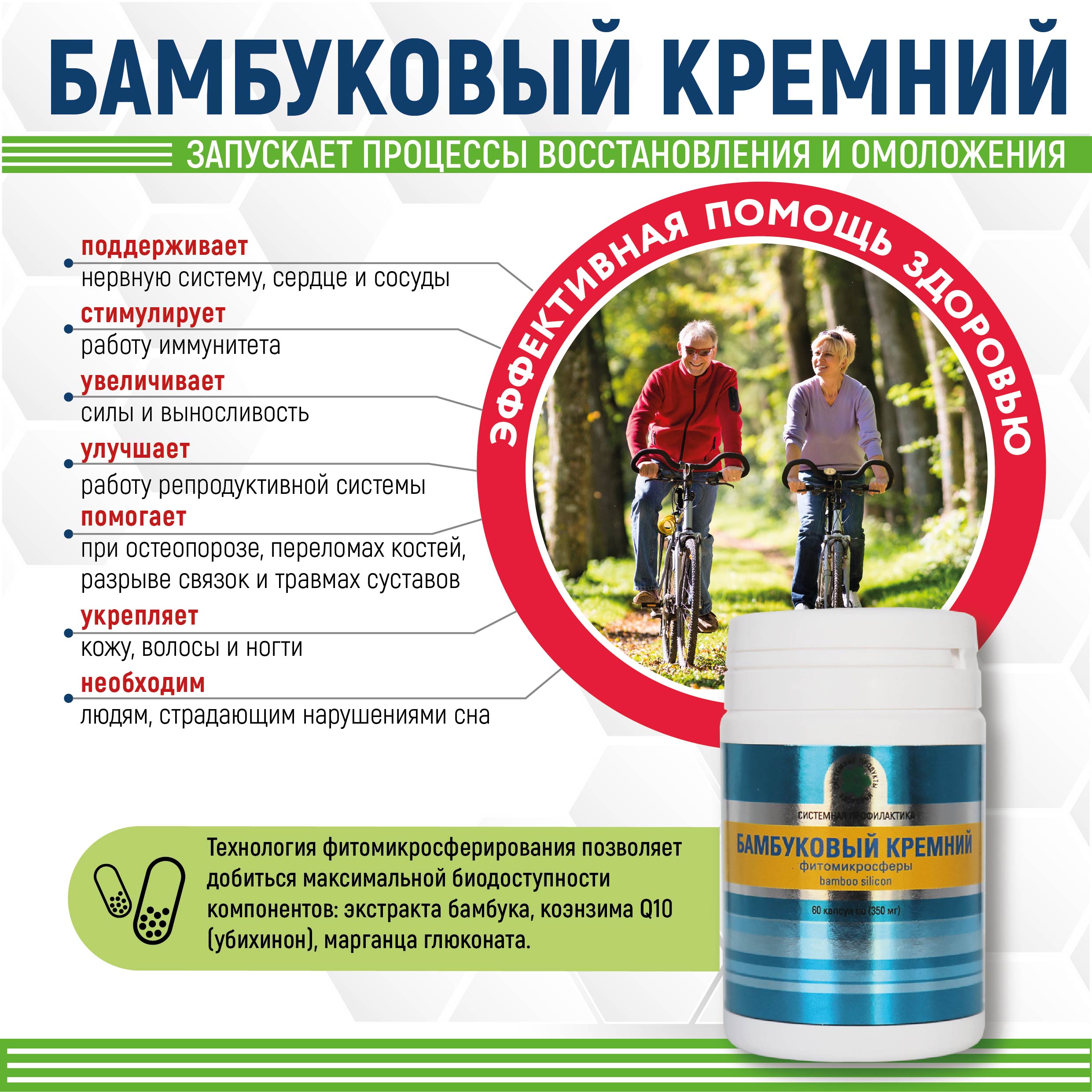 Бамбуковый Кремний, 60 капс., Фитомикросферы