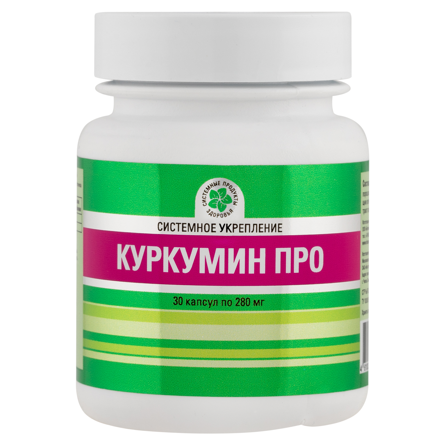  Куркумин Про, 30 капс.