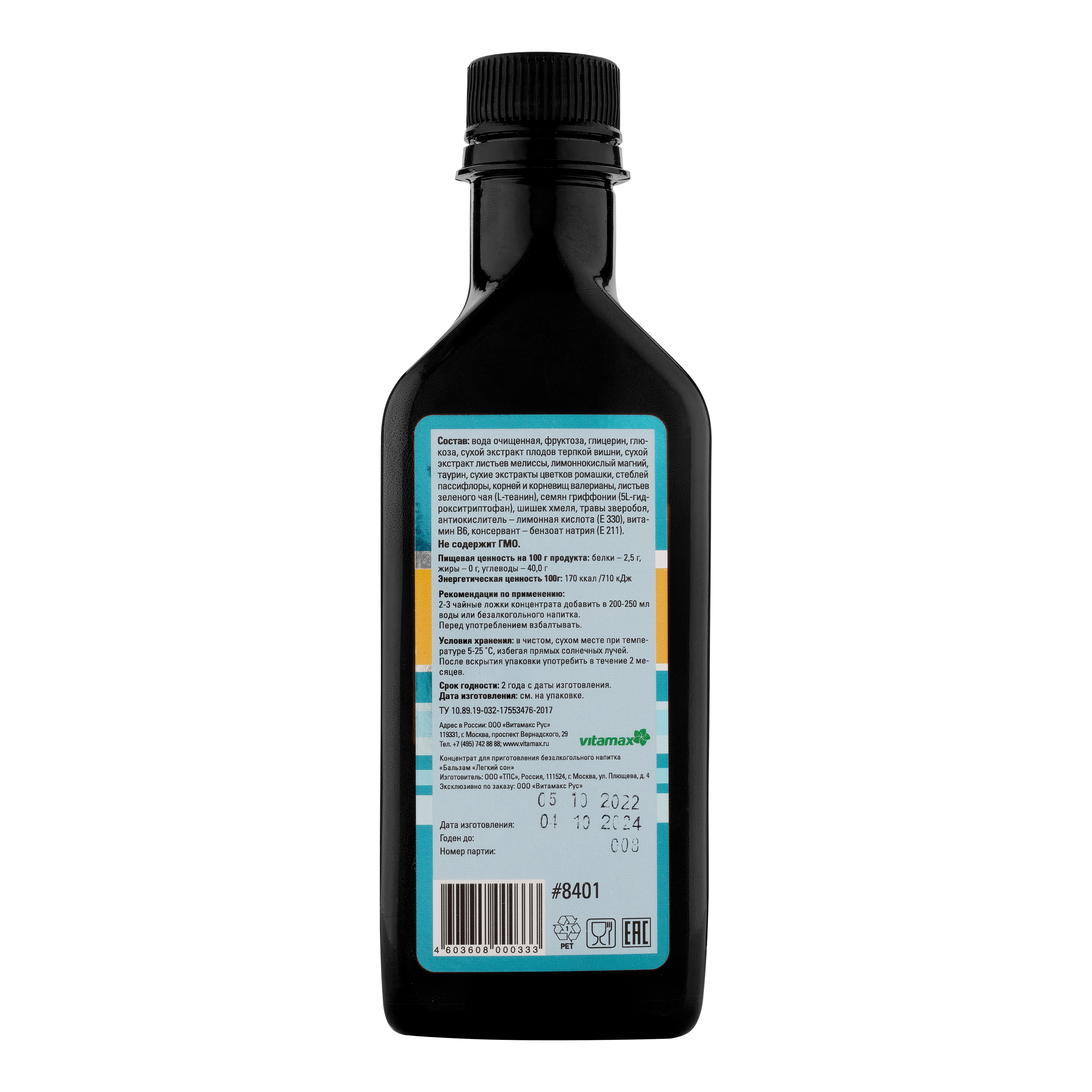 Бальзам «Легкий Сон», 250 мл.