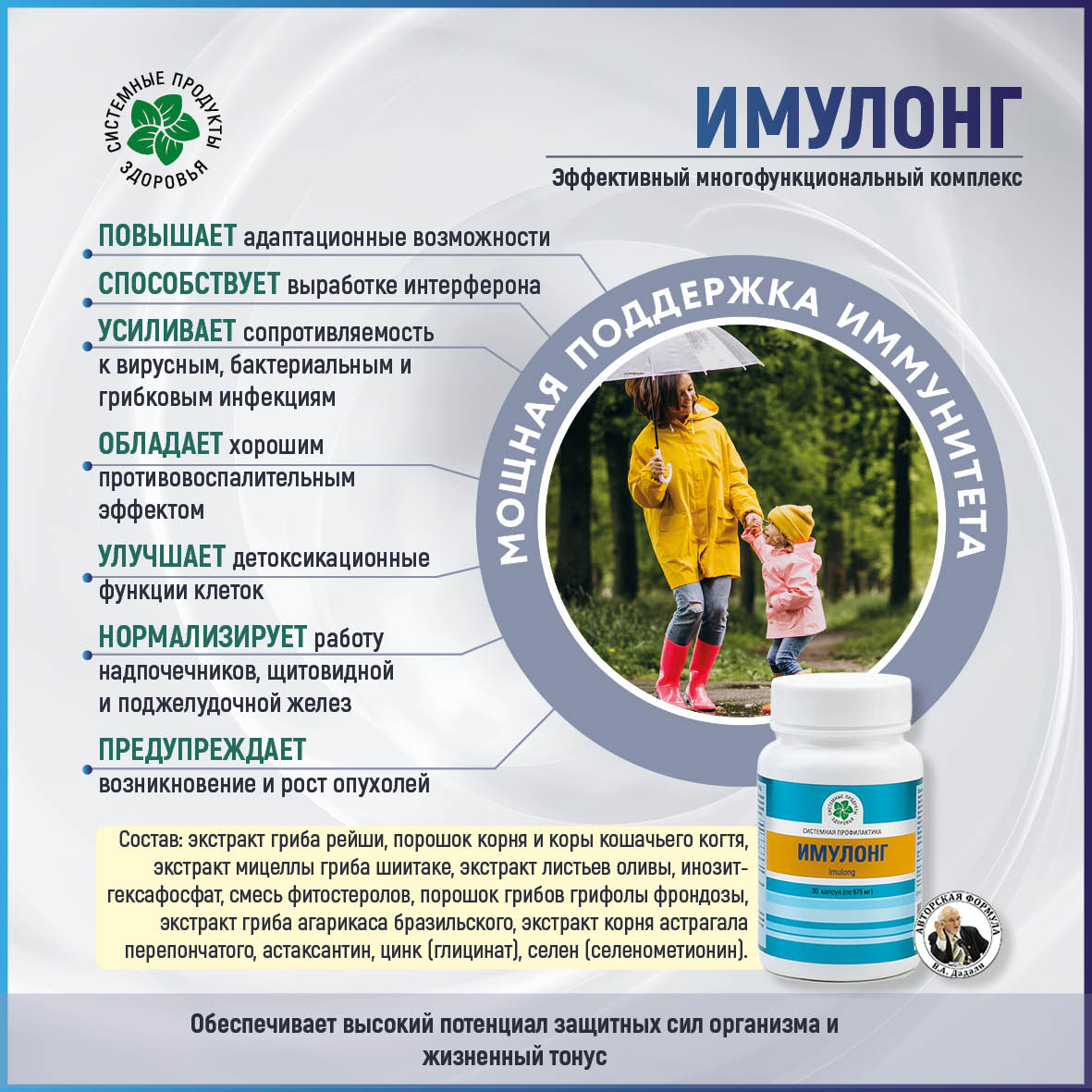 Имулонг, 30 капс.