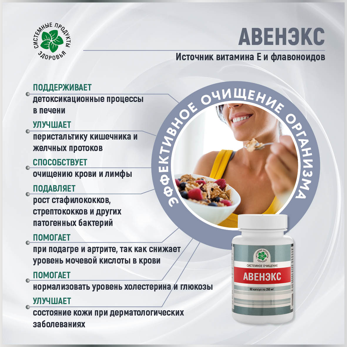 Авенэкс, 60 капс.
