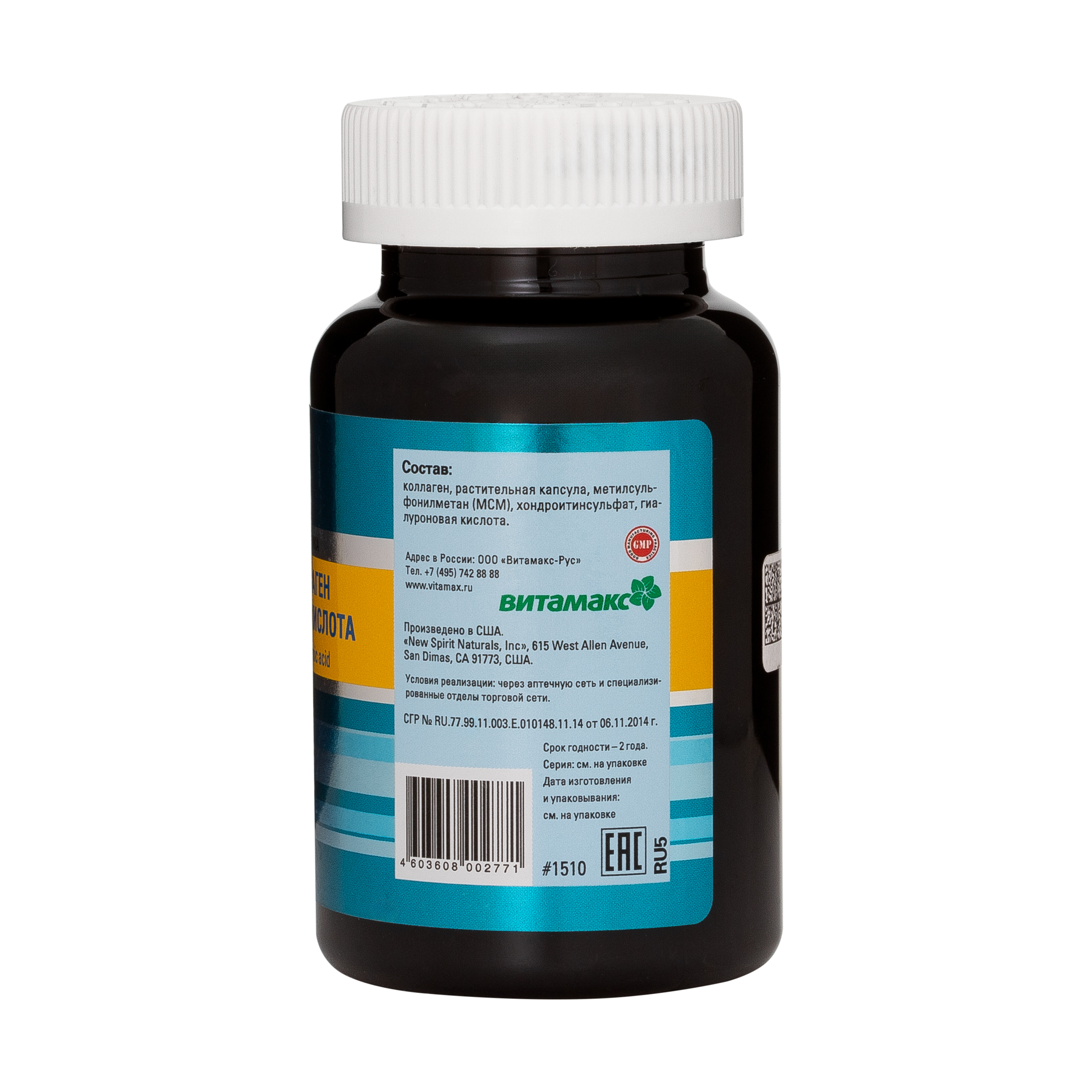 Проселл коллаген и Гиалуроновая кислота, 90 капс.